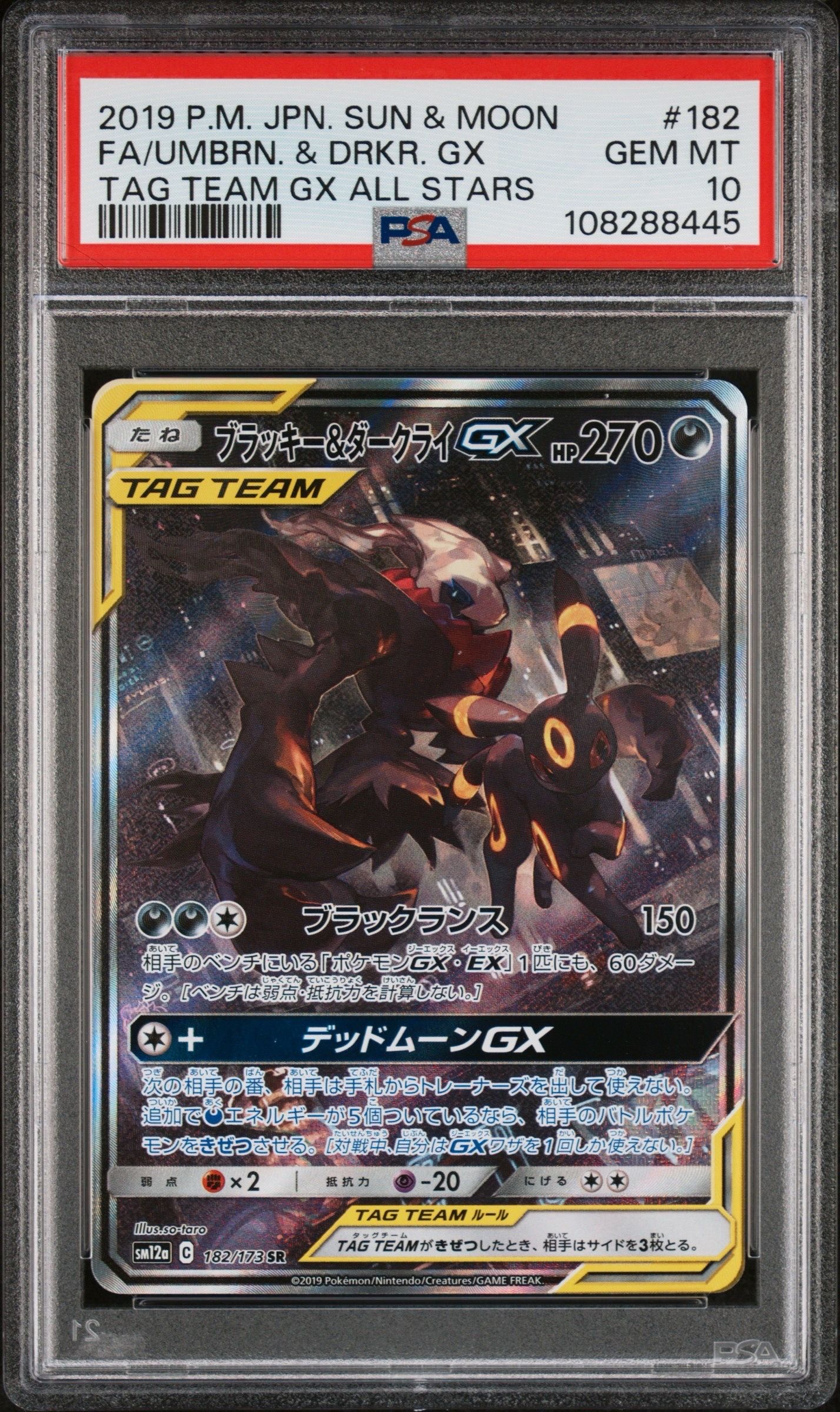 ブラッキー&ダークライGX SR: SA[SM12a 182/173](ハイクラスパック「TAG TEAM GX タッグオールスターズ」)
