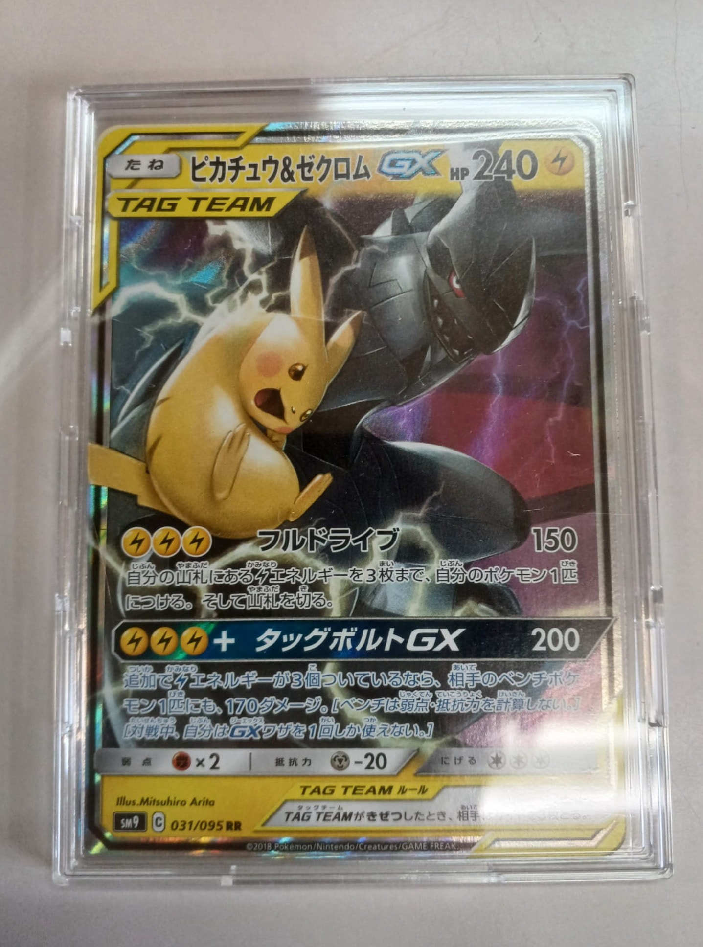 ピカチュウ&ゼクロムGX RR [SM9 031/095](拡張パック「タッグボルト