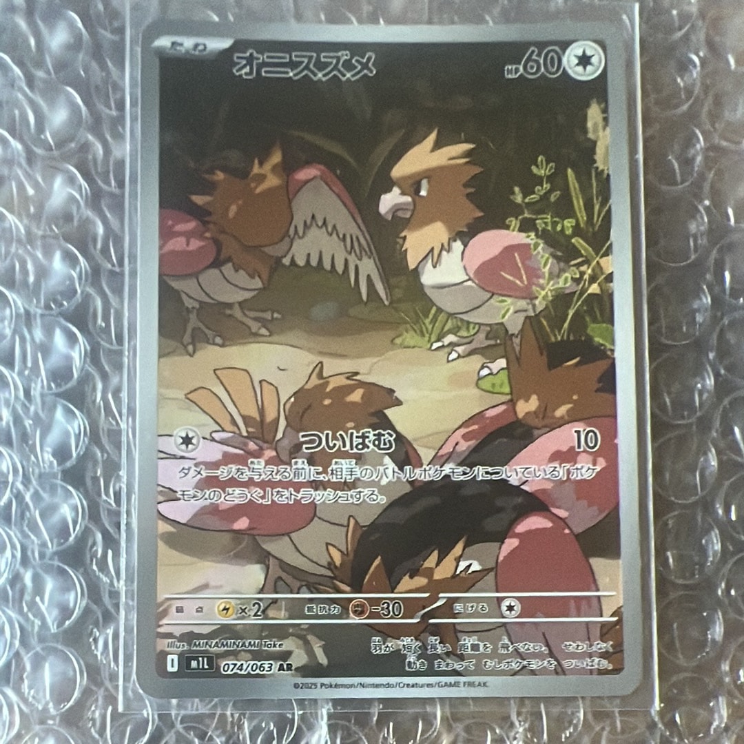 オニスズメ AR [M1L 074/063](拡張パック「メガブレイブ」)