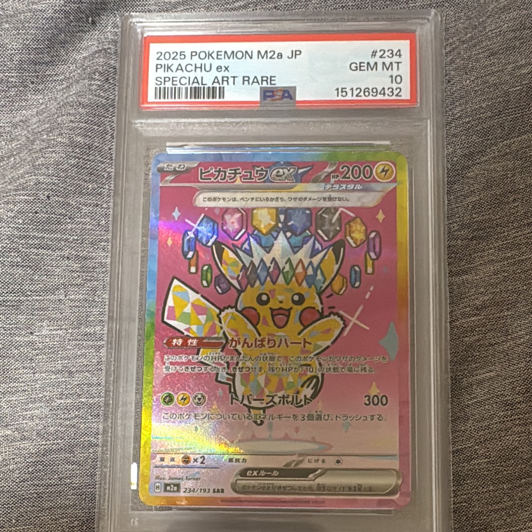 ピカチュウex SAR [M2a 234/193](ハイクラスパック「MEGAドリームex」)