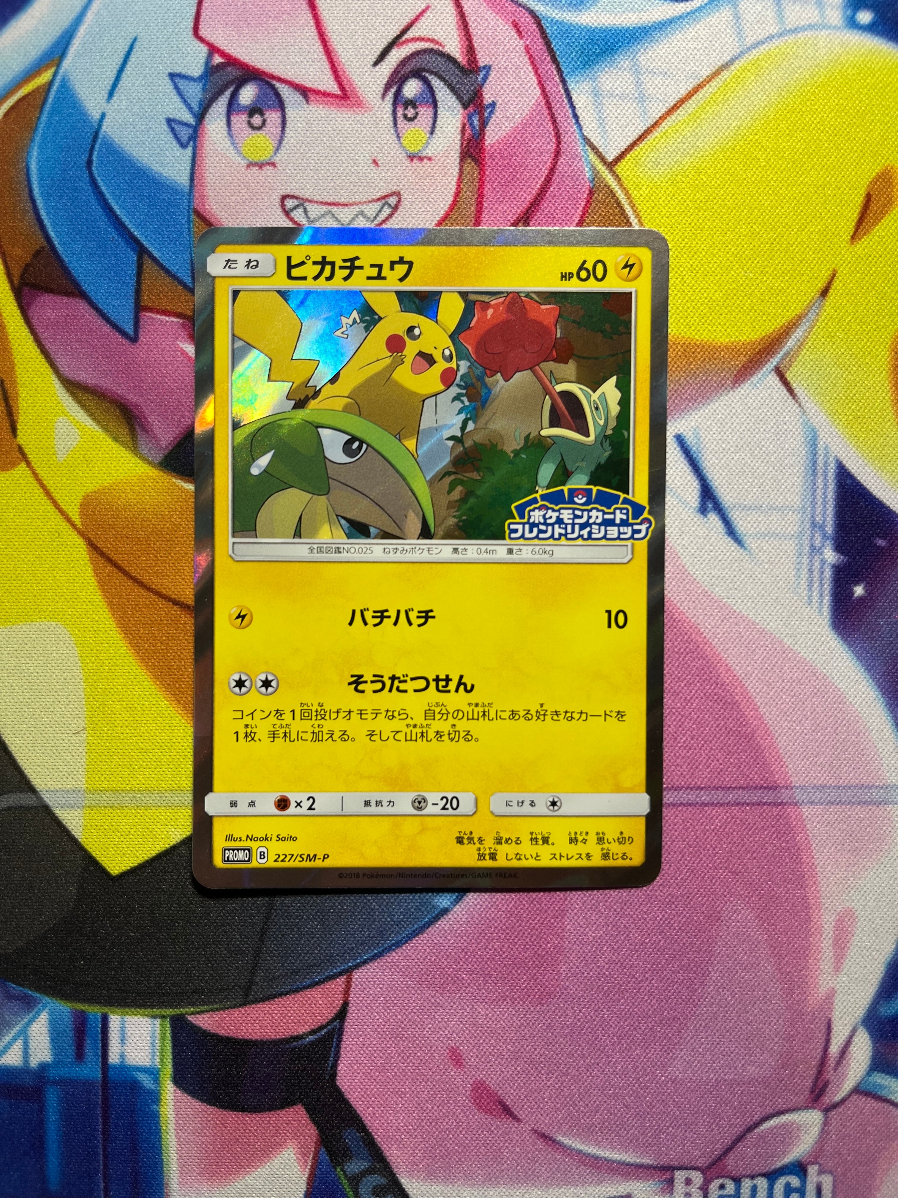 ピカチュウ P [SM-P 227](プロモーションカード「ポケモンカード