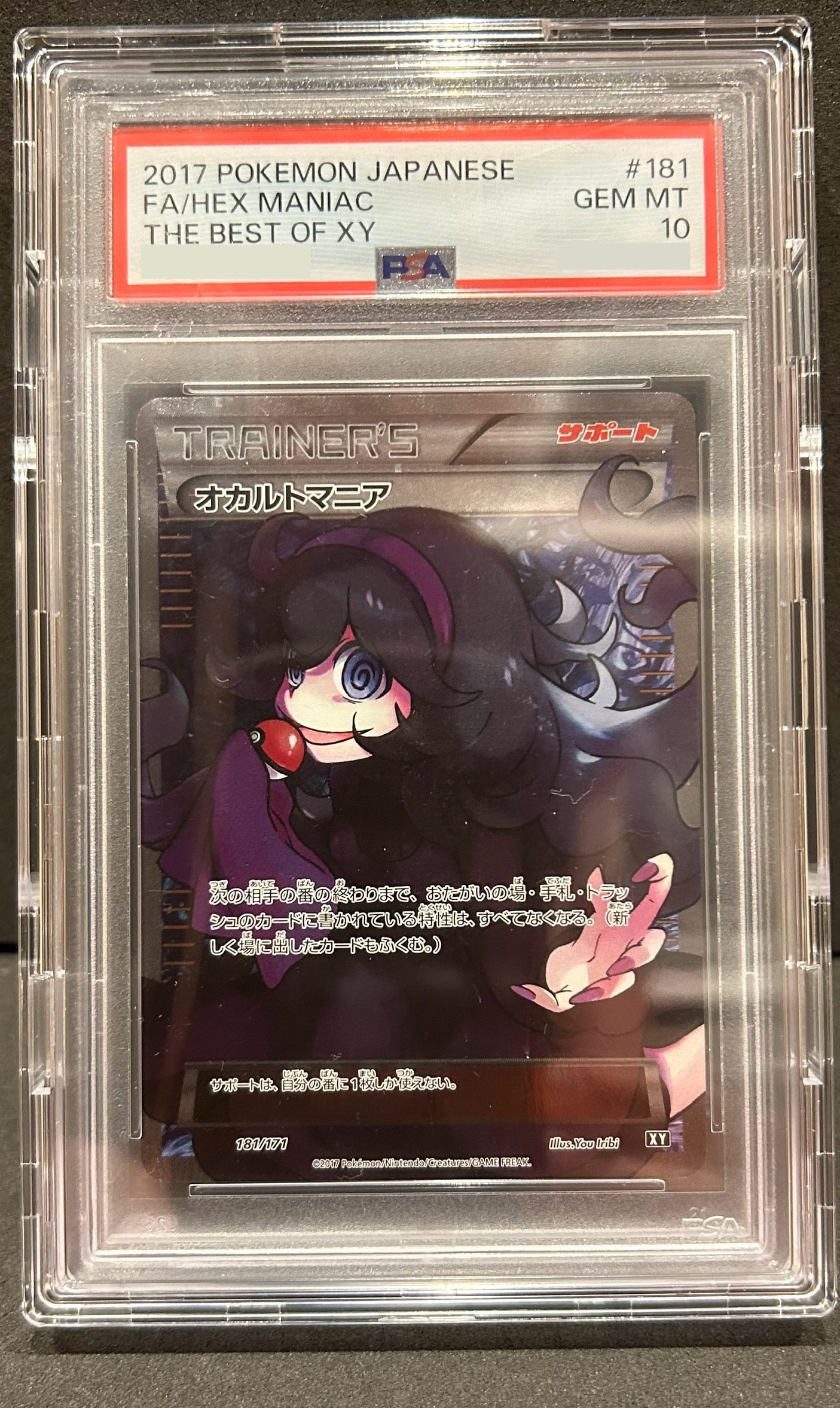 オカルトマニア[XY-BEST 181/171](ハイクラスパック「THE BEST OF XY」)