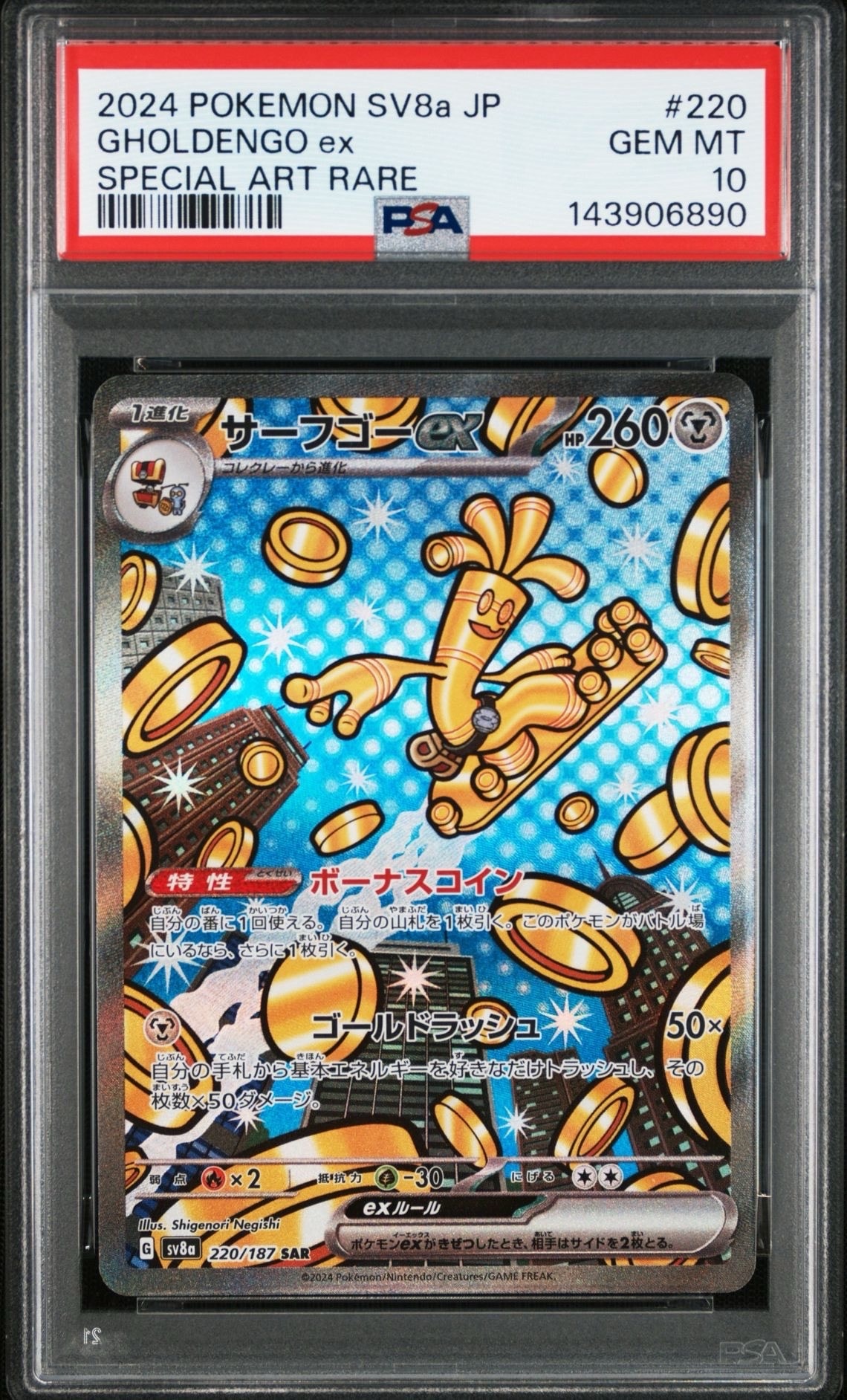 サーフゴーex SAR [SV8a 220/187](ハイクラスパック「テラスタルフェスex」)