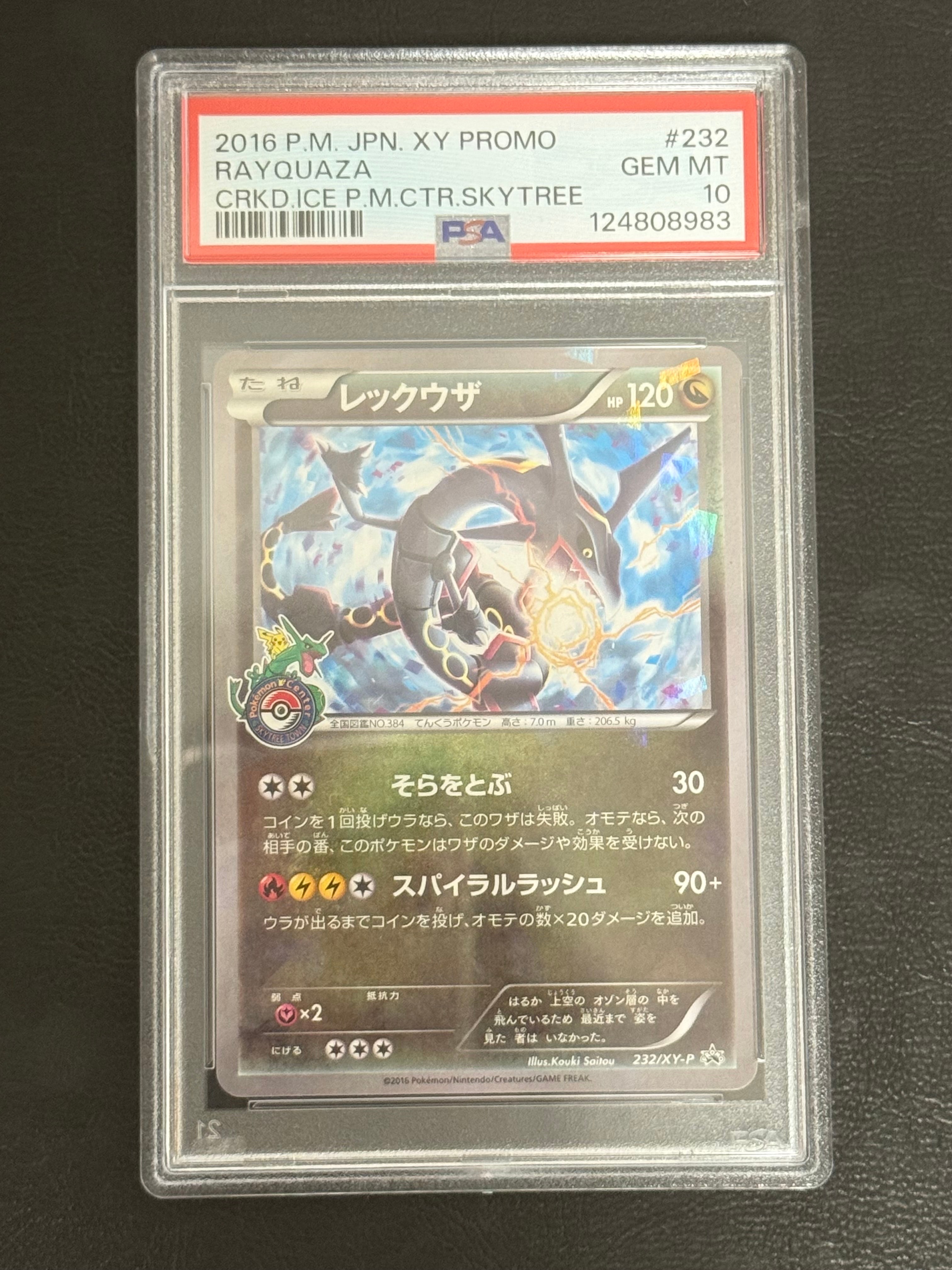 レックウザ: プロモ[XY-P 232/XY-P](プロモーションカード「XY-P」)