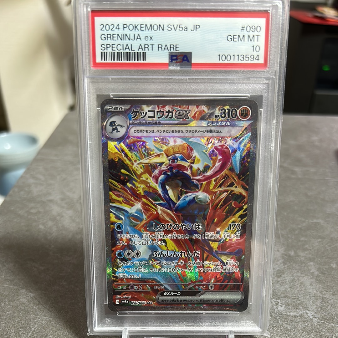 ゲッコウガex SAR [SV5a 090/066](強化拡張パック「クリムゾンヘイズ」)