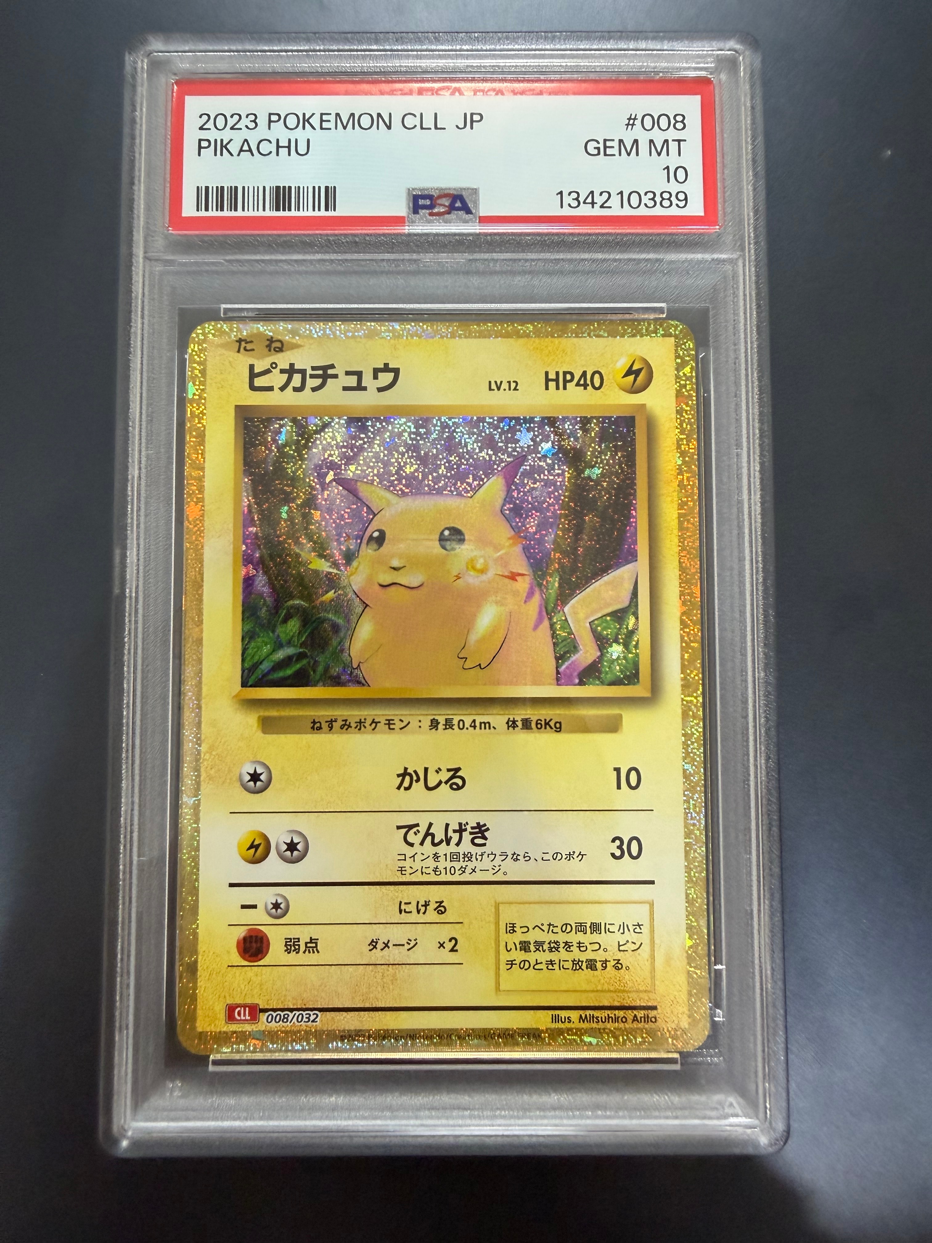 ピカチュウ [CLL 008/032](ポケモンカードゲーム Classic)