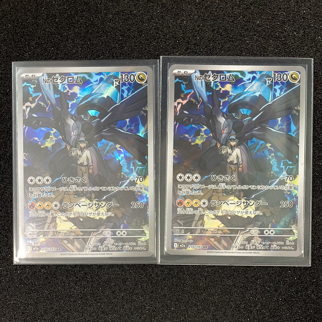 Nのゼクロム AR [M2a 210/193](ハイクラスパック「MEGAドリームex」)