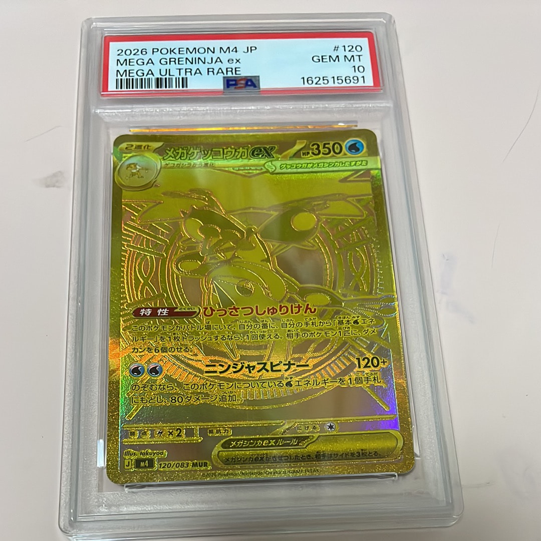 メガゲッコウガex MUR [M4 120/083](拡張パック「ニンジャスピナー」)