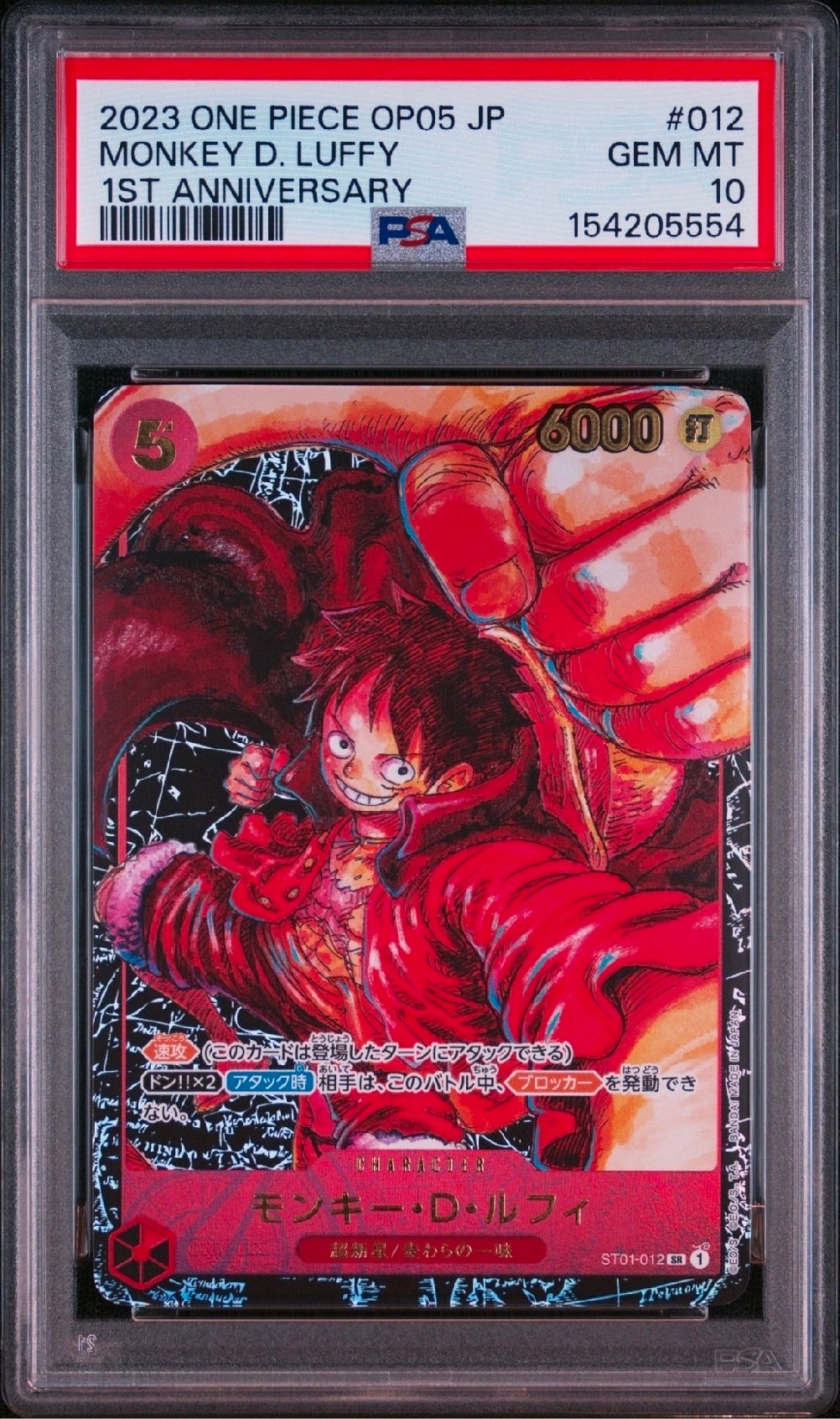 モンキー・D・ルフィ SR [ST01-012] (ブースターパック 新時代の主役)