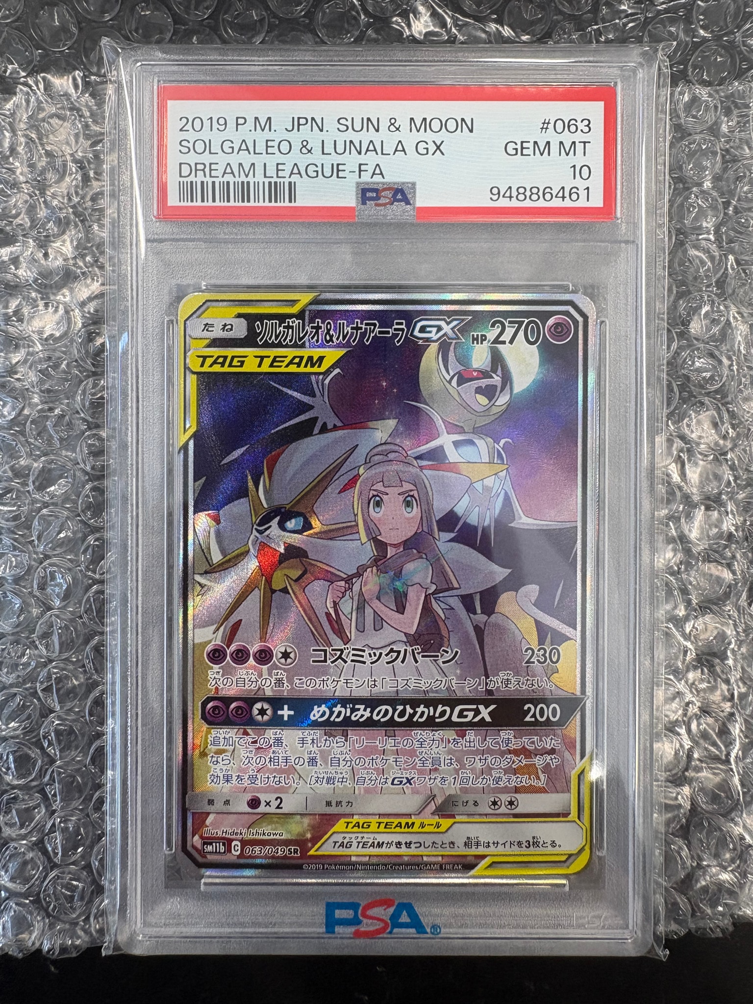 ソルガレオ&ルナアーラGX (リーリエ) SR :SA (ソルルナGX) [SM11b 063