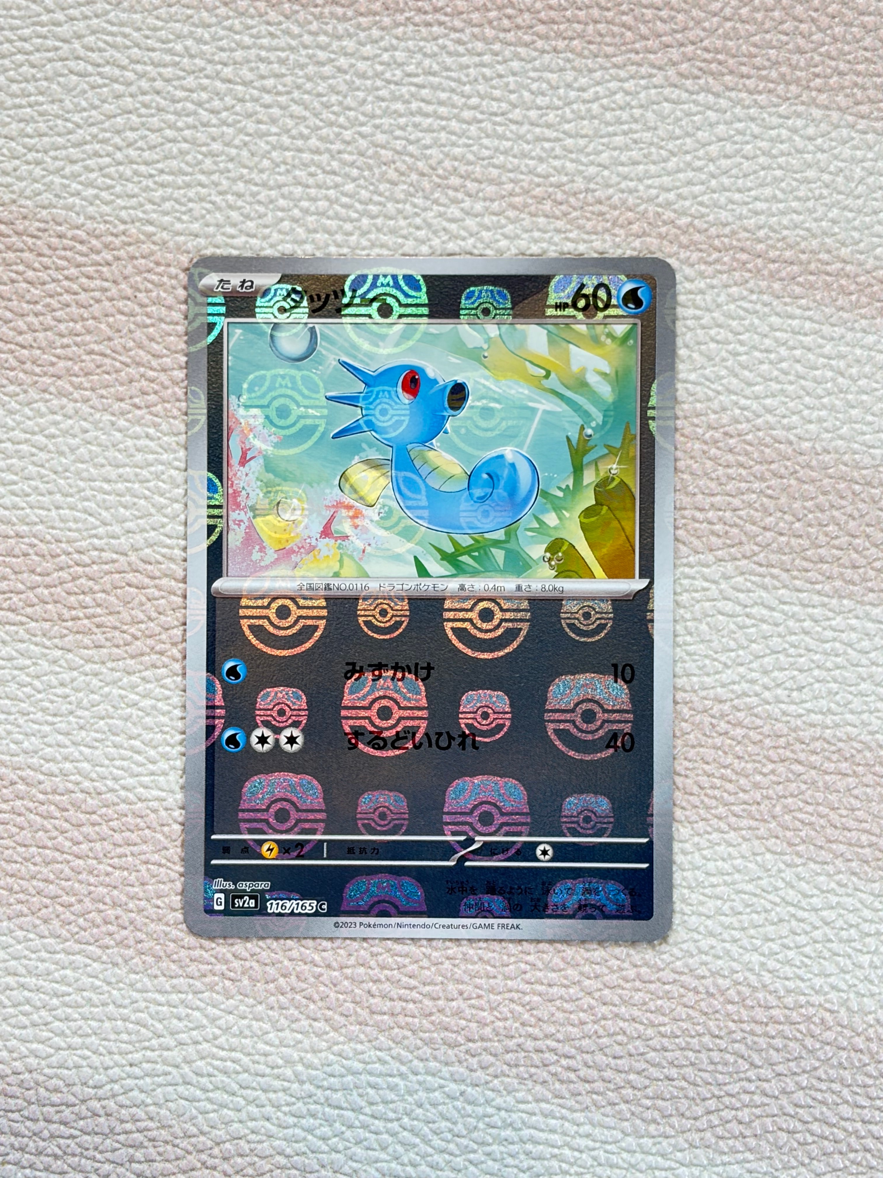 タッツー C: マスターボールミラー[SV2a 116/165](強化拡張パック「ポケモンカード151」)