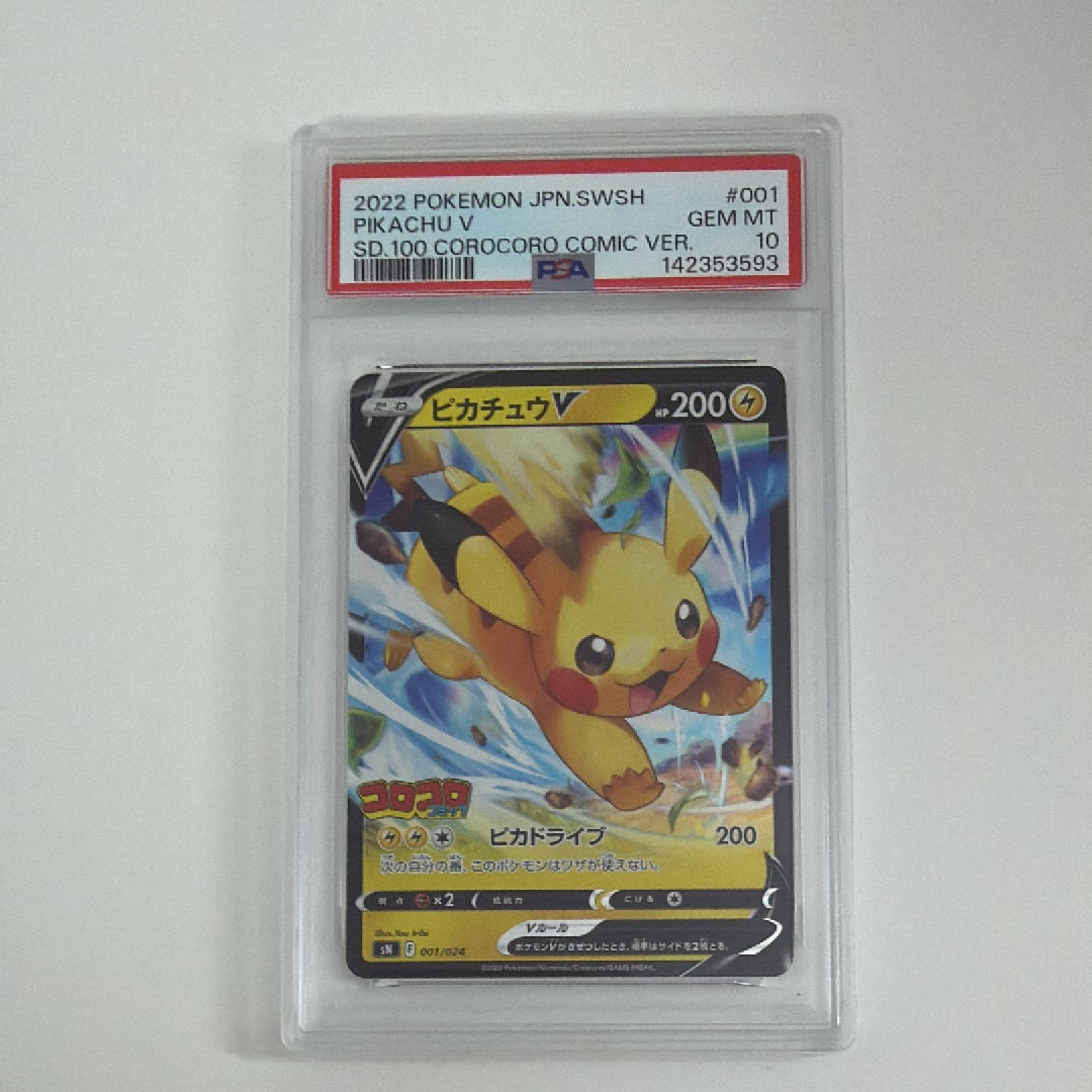 PSA10】ピカチュウV [SN 001/024](スタートデッキ100 コロコロコミック