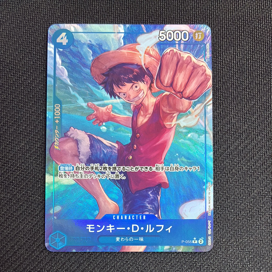 モンキー・D・ルフィ P :フルアート [P-055](プレミアムブースター「ONE PIECE CARD THE BEST」)