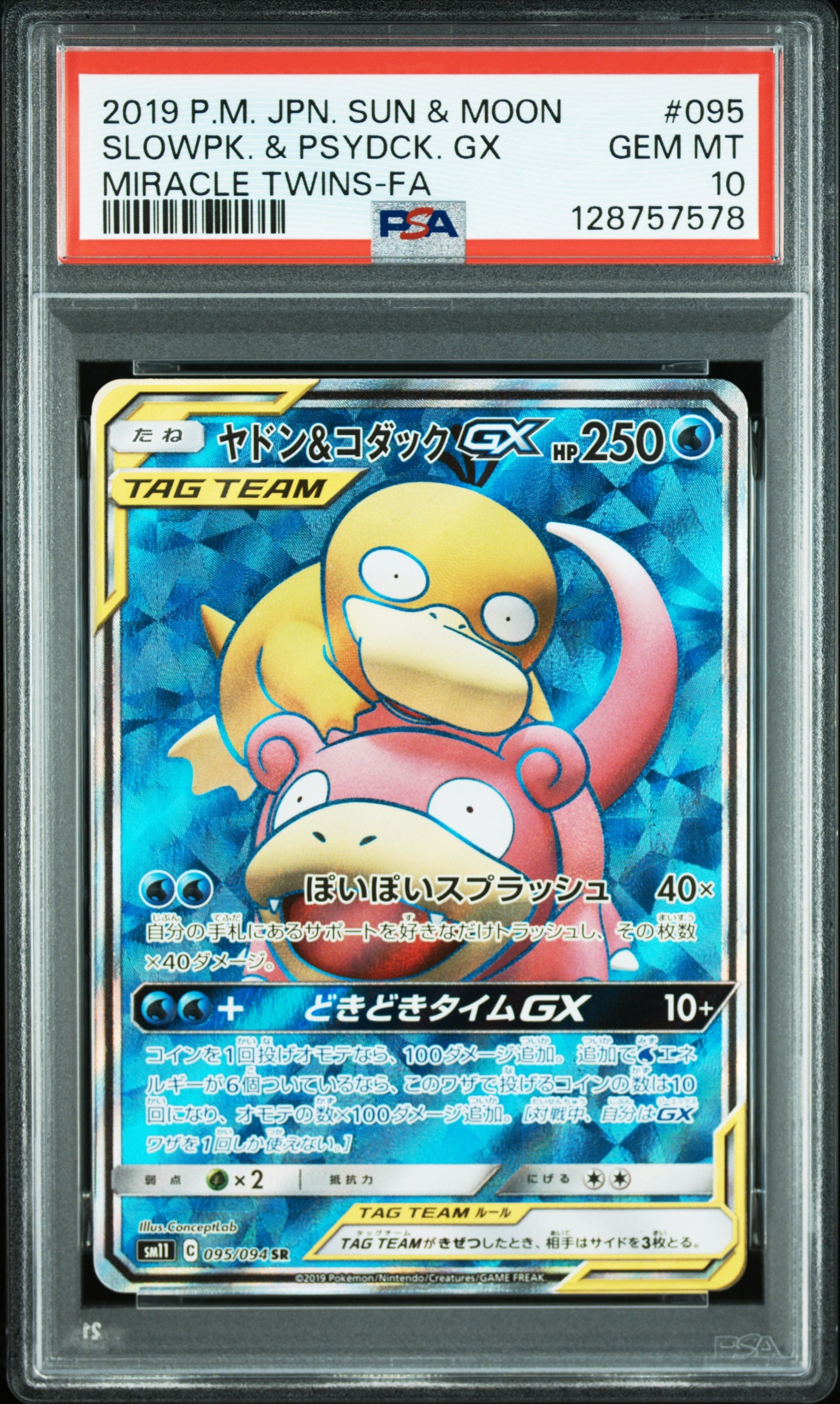 ヤドン&コダックGX SR[SM11 095/094](拡張パック「ミラクルツイン」)