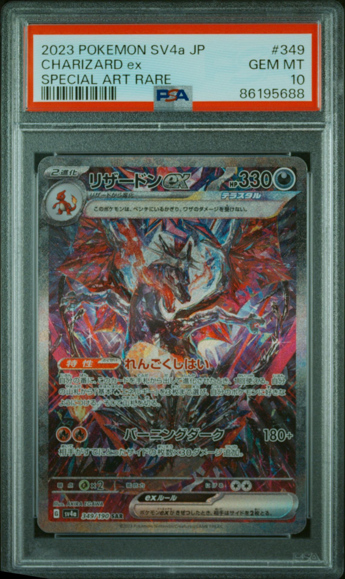 リザードンex SAR [SV4a 349/190](ハイクラスパック「シャイニートレジャーex」)