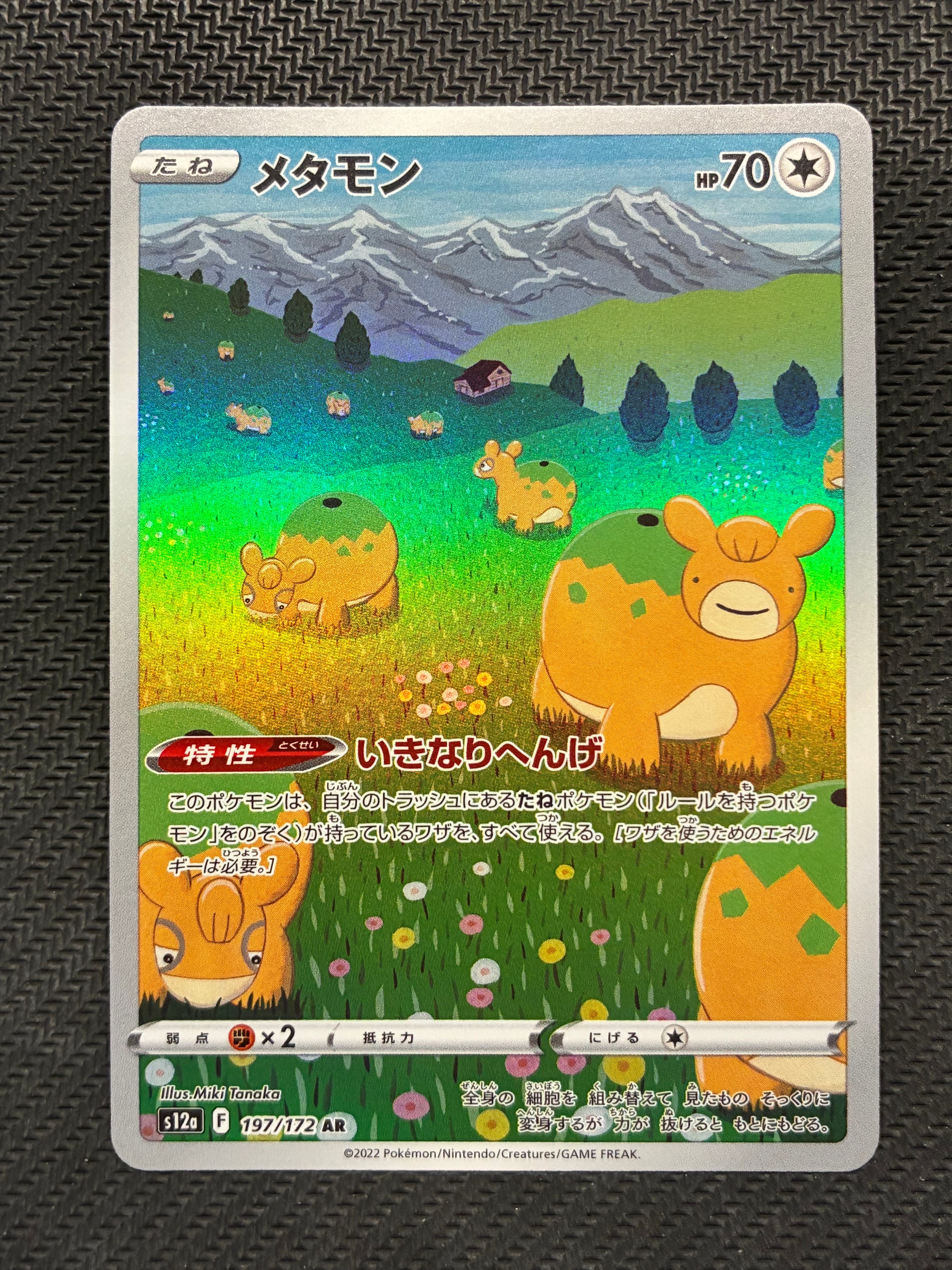 状態A】メタモン AR[s12a 197/172](ハイクラスパック「VSTARユニバース