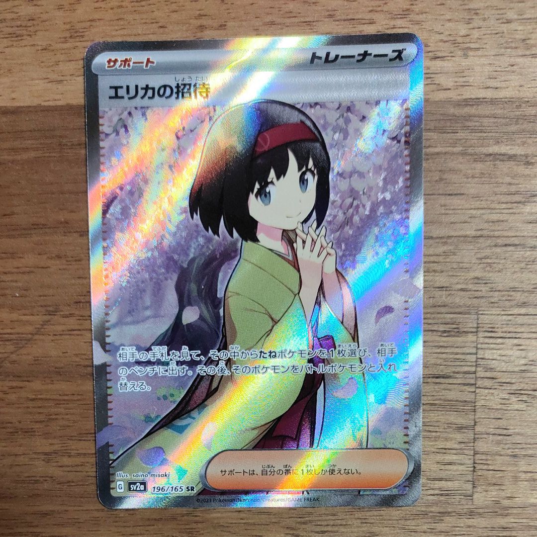 エリカの招待 SR[SV2a 196/165](強化拡張パック「ポケモンカード151」)