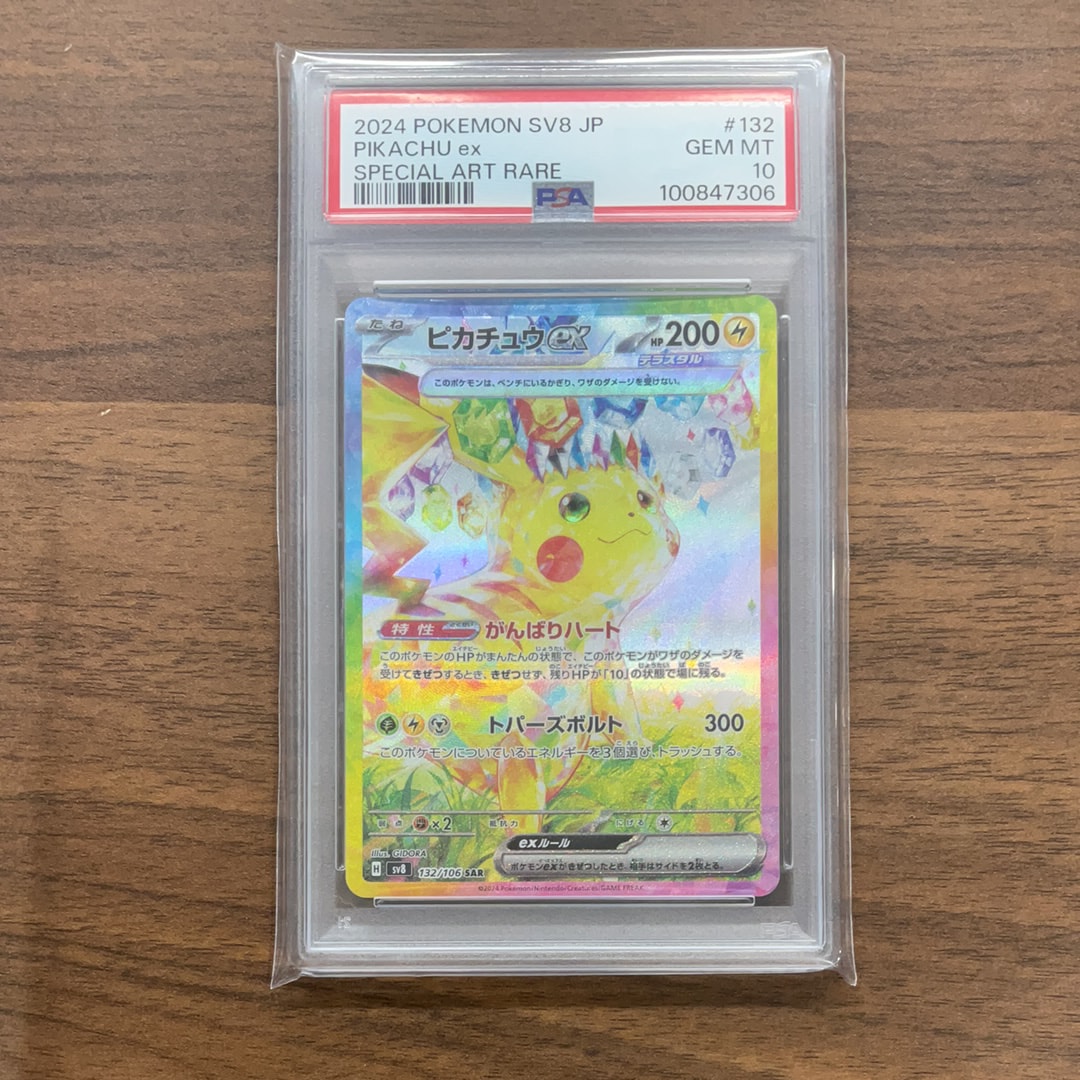 ピカチュウex SAR仕様 ピカチュウex SAR [SV8 132/106](拡張パック「超電ブレイカー」)の新品
