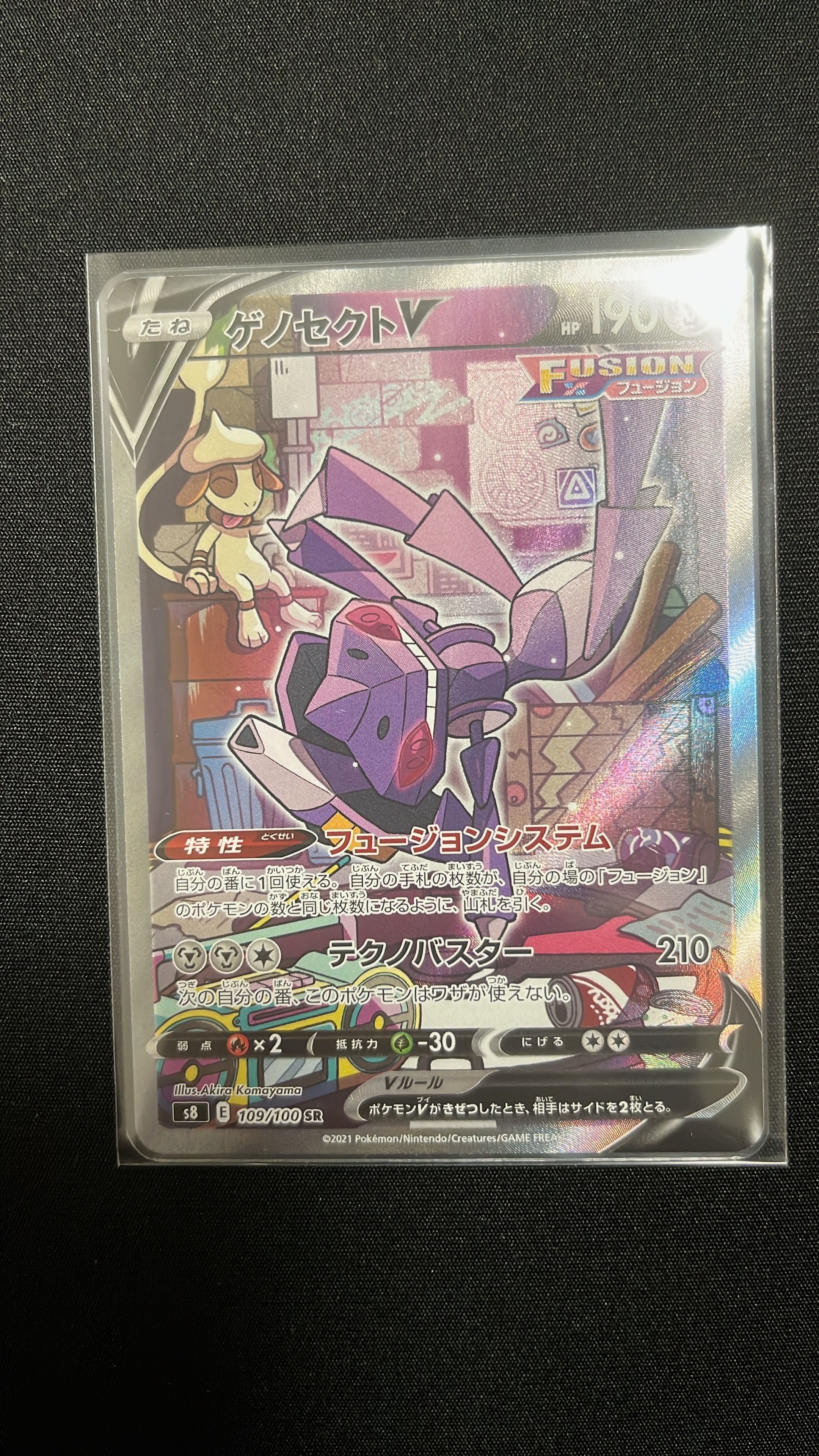 ゲノセクトV SR: SA[S8 109/100](拡張パック「フュージョンアーツ」)