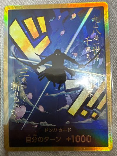 ドン!!カード : ロロノア・ゾロ スーパーパラレル (プレミアムブースター「ONE PIECE CARD THE BEST」)