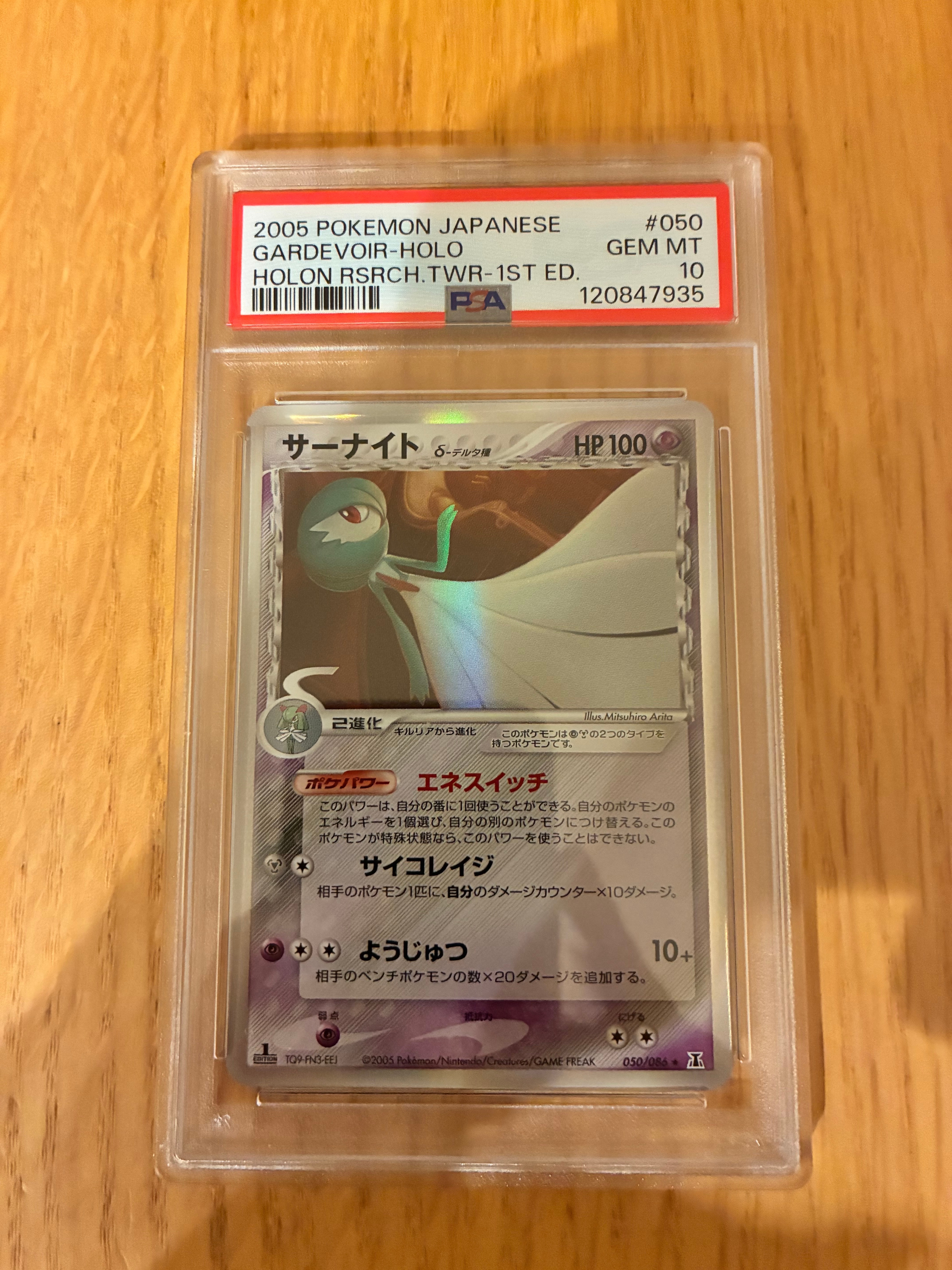 サーナイトδ-デルタ種 R: 1ED[PCG6 050/086](拡張パック「ホロンの研究