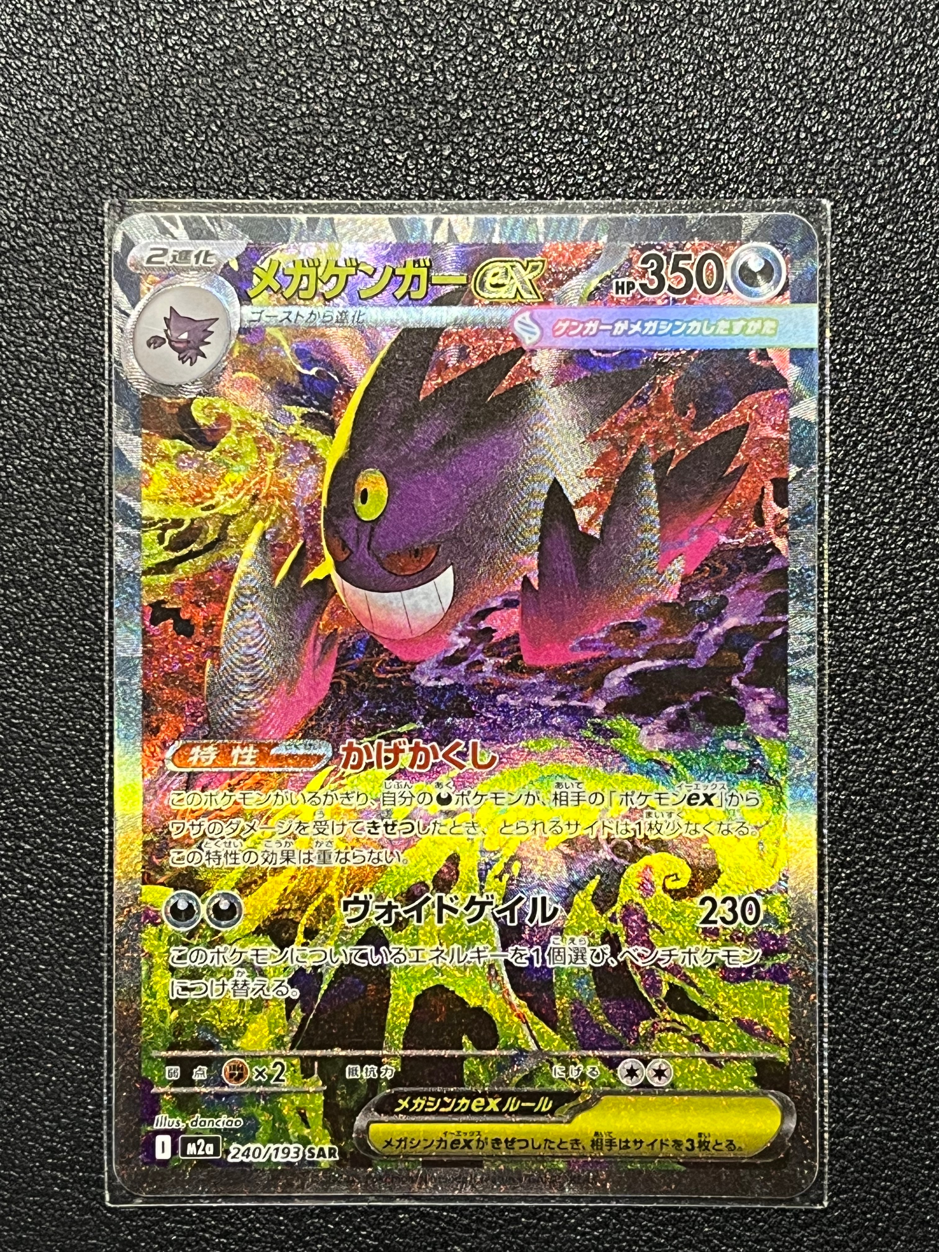 【PSA10】メガゲンガーex SAR MA 2連番 メガゲンガーex SAR [M2a 240/193](ハイクラスパック「MEGAドリームex