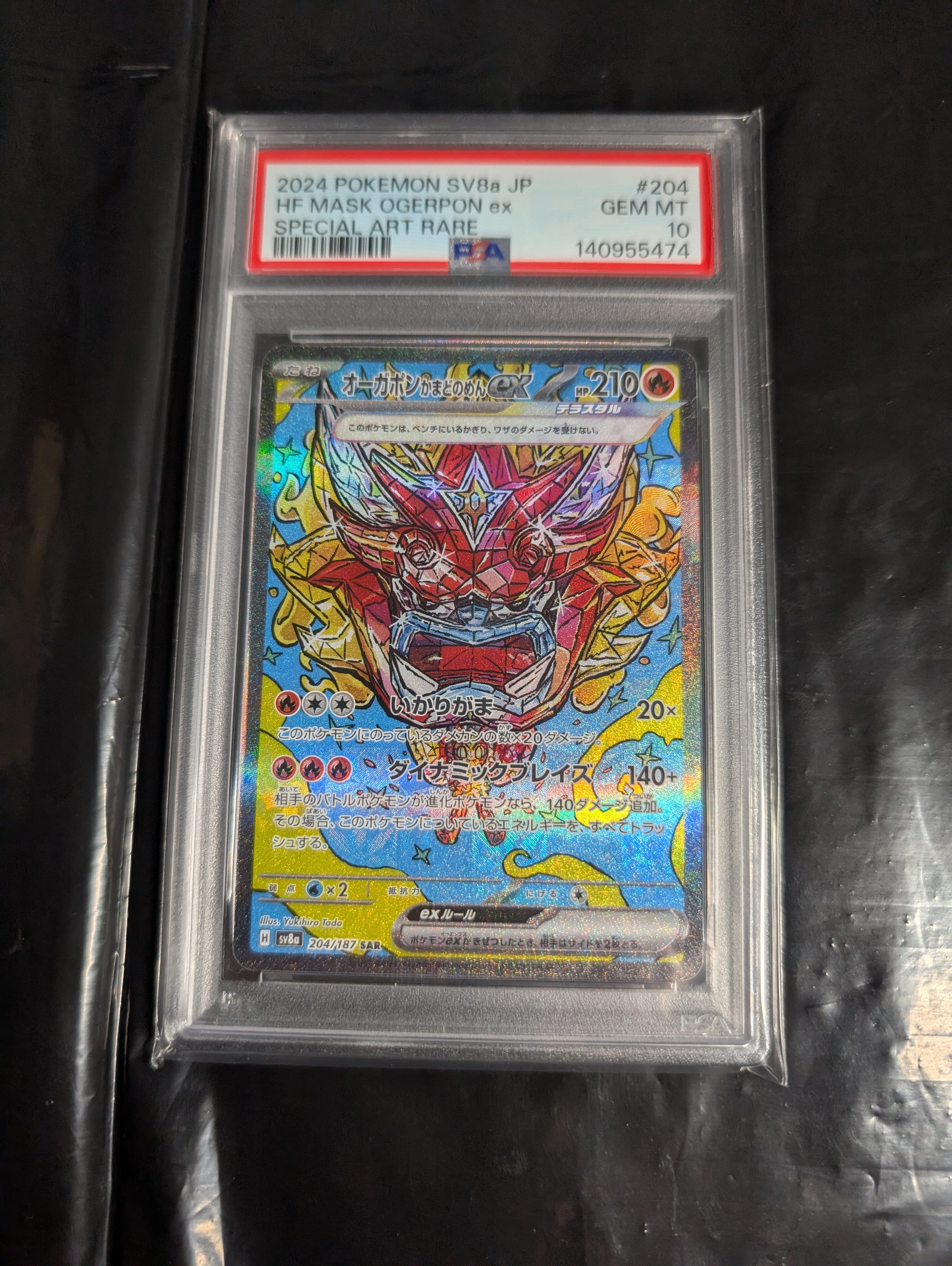 オーガポン かまどのめんex SAR [SV8a 204/187](ハイクラスパック「テラスタルフェスex」)