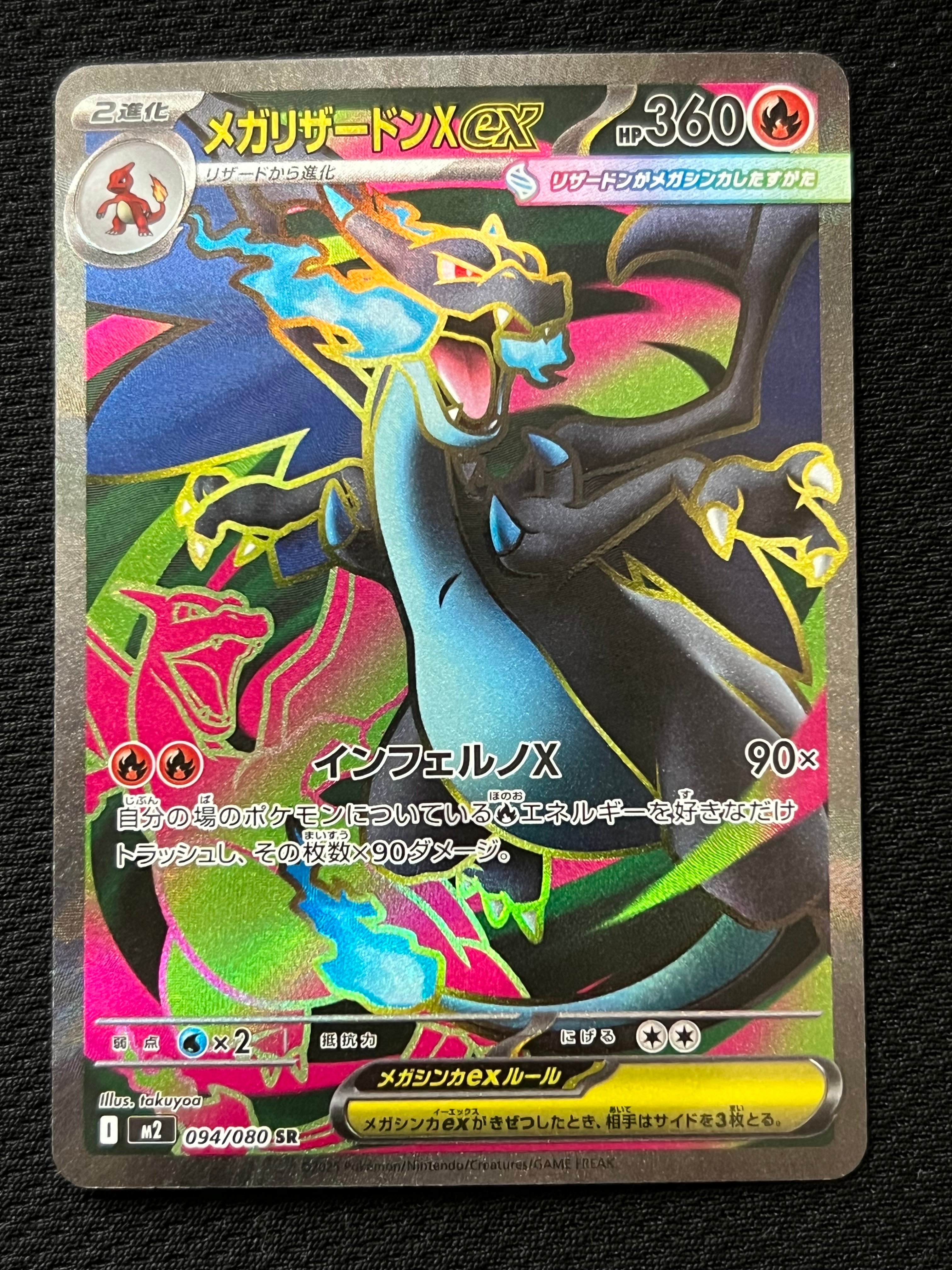 メガリザードンXex SR [M2 094/080](拡張パック「インフェルノX」)