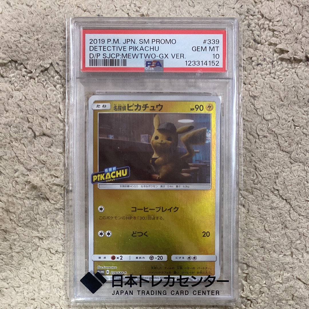 名探偵ピカチュウ P [SM-P 339](プロモーションカード「スペシャルジャンボカードパック 名探偵ピカチュウ ミュウツーGX Ver.」)