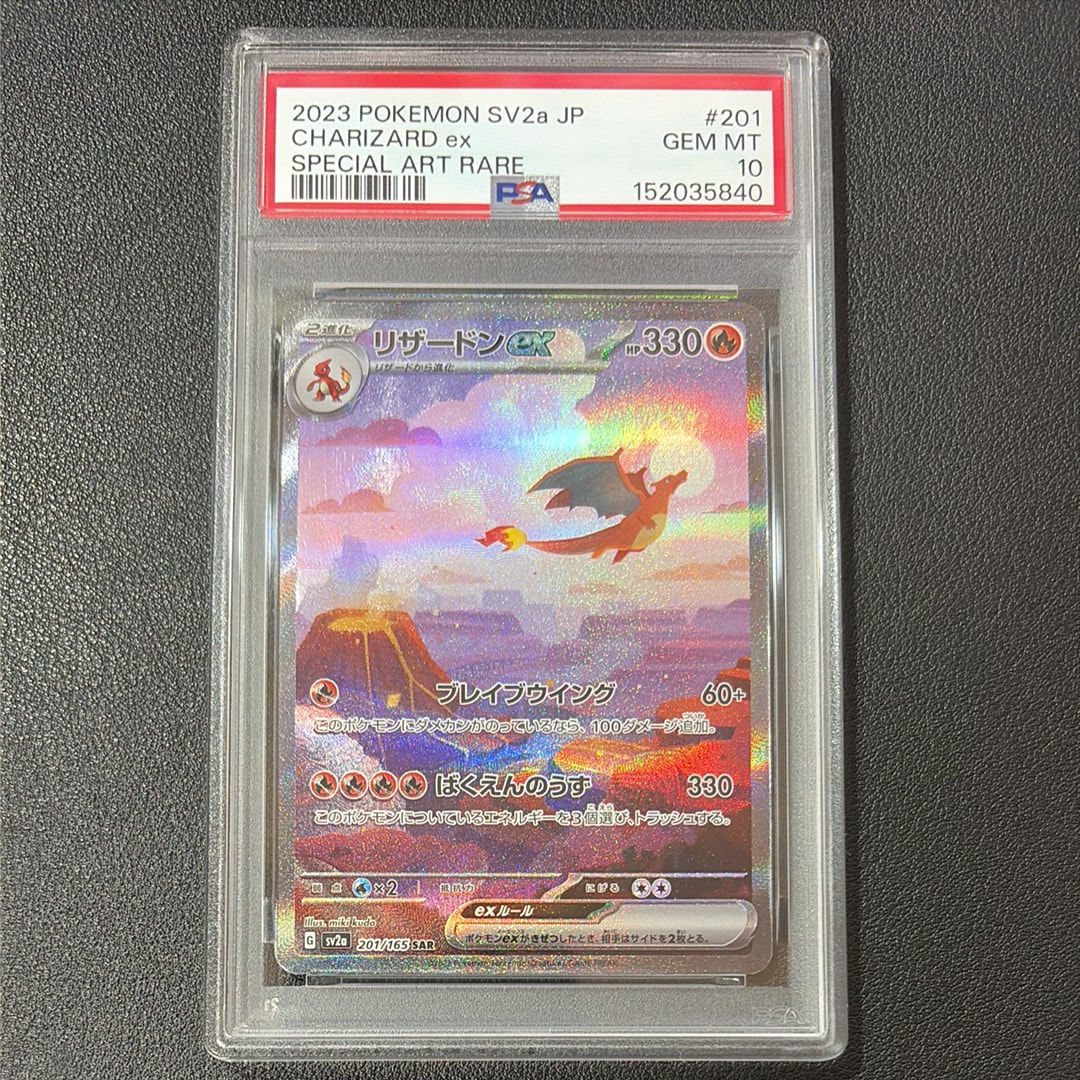 リザードンex SAR [SV2a 201/165](強化拡張パック「ポケモンカード151」)