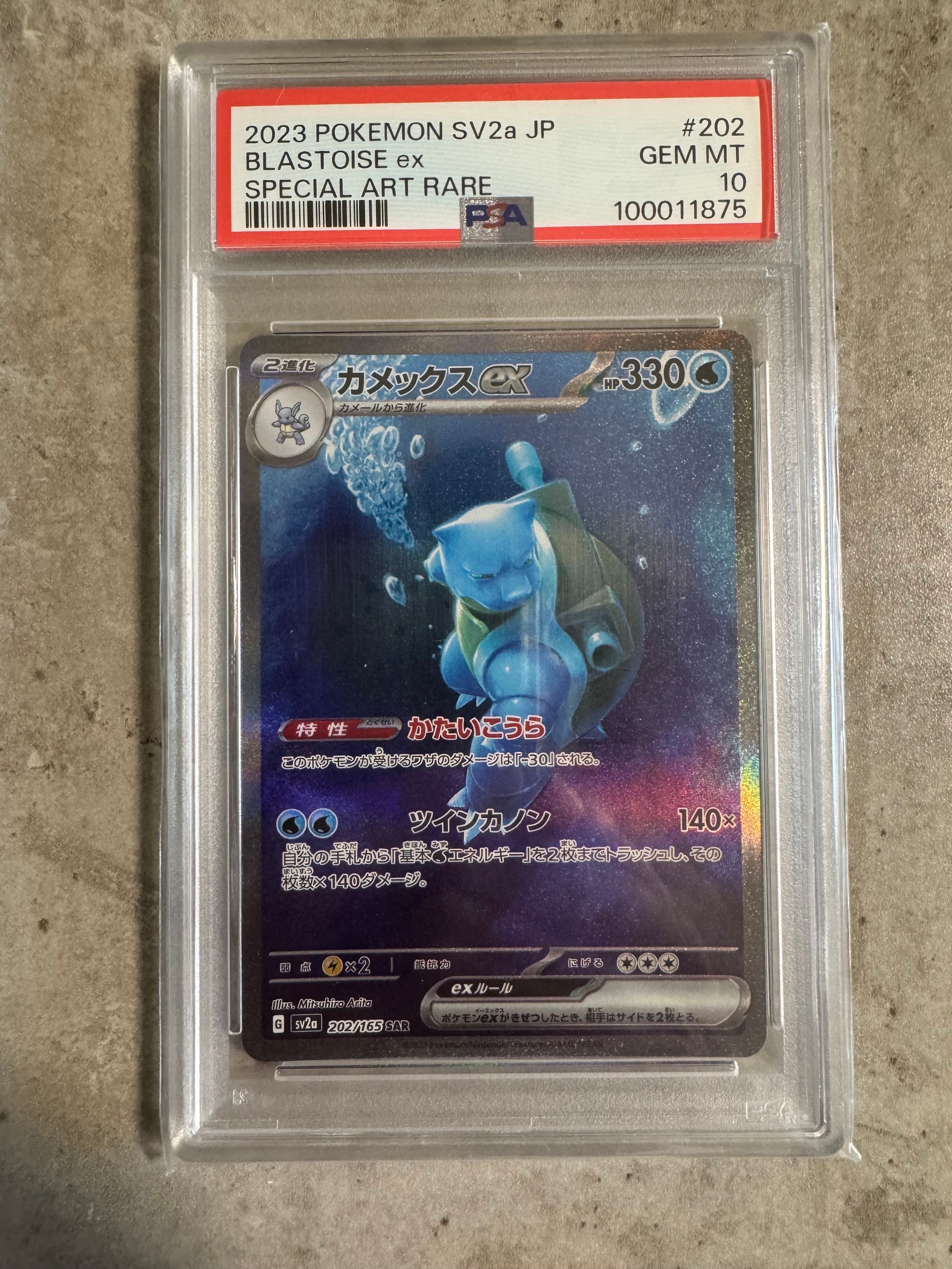 カメックスex SAR[SV2a 202/165](強化拡張パック「ポケモンカード151」)