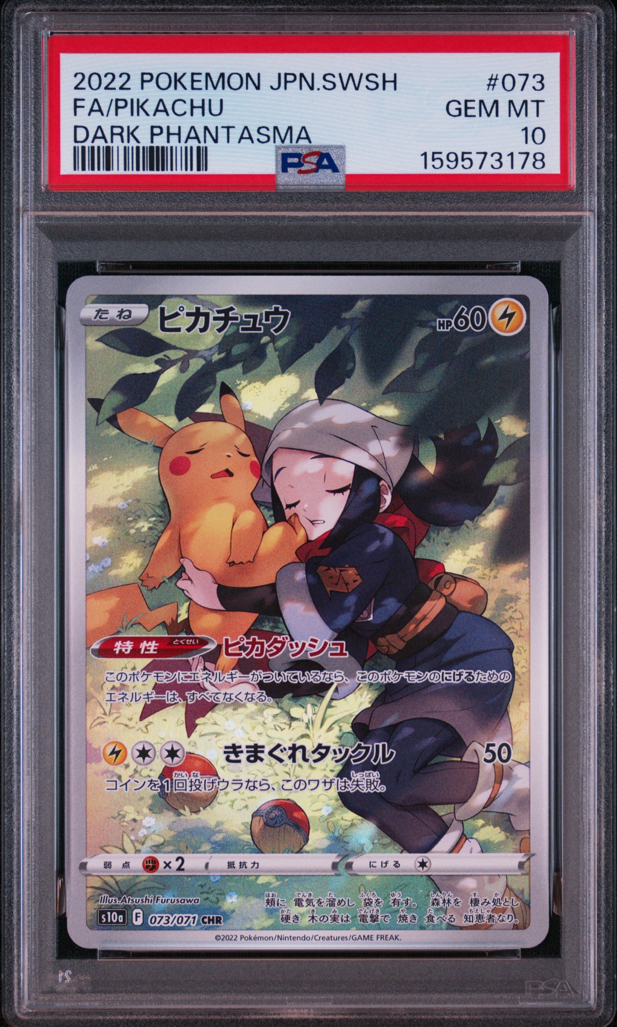 PSA10】ピカチュウ CHR[S10a 073/071](強化拡張パック「ダーク