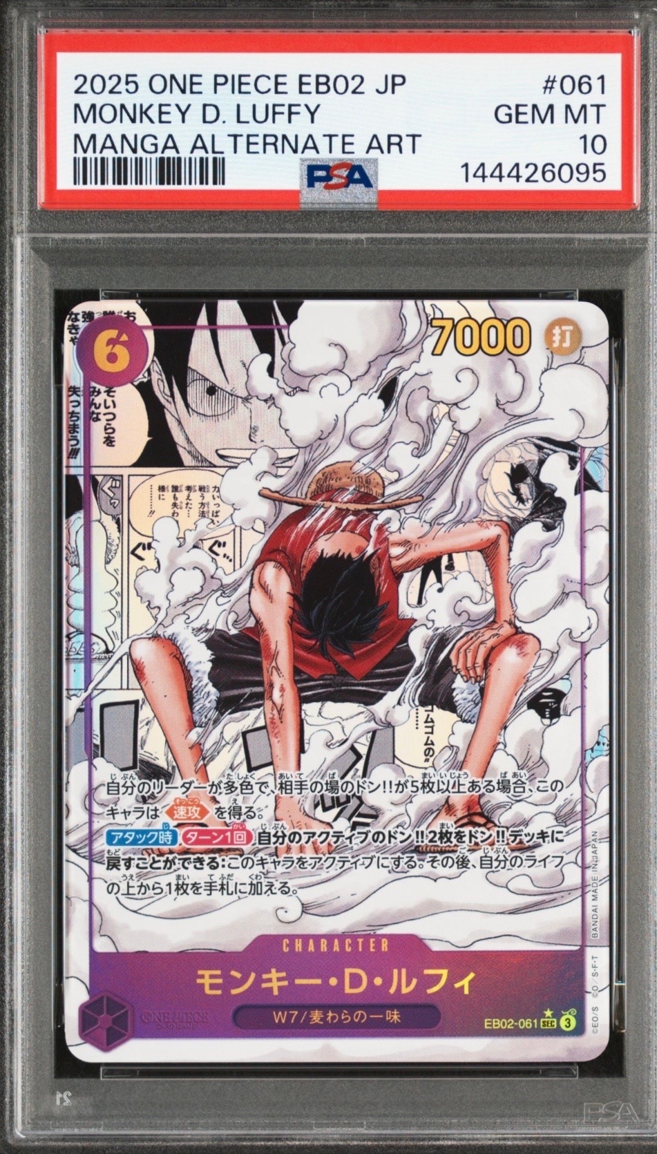 モンキー・D・ルフィ SEC-SP (コミパラ) [EB02-061]PSA10 モンキー・D・ルフィ SEC-SP (コミパラ) [EB02-061](エクストラ