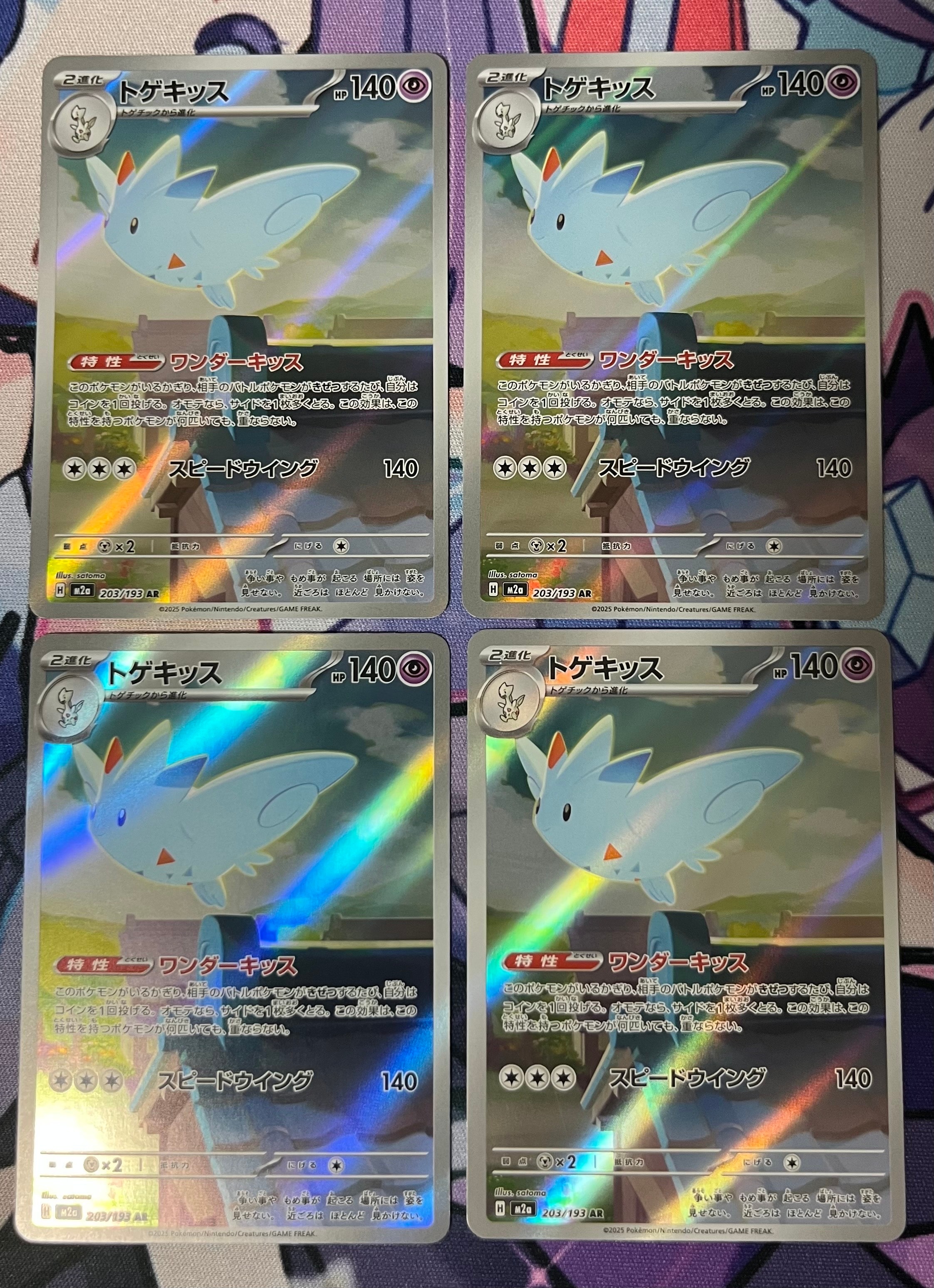 トゲキッス AR [M2a 203/193](ハイクラスパック「MEGAドリームex」)