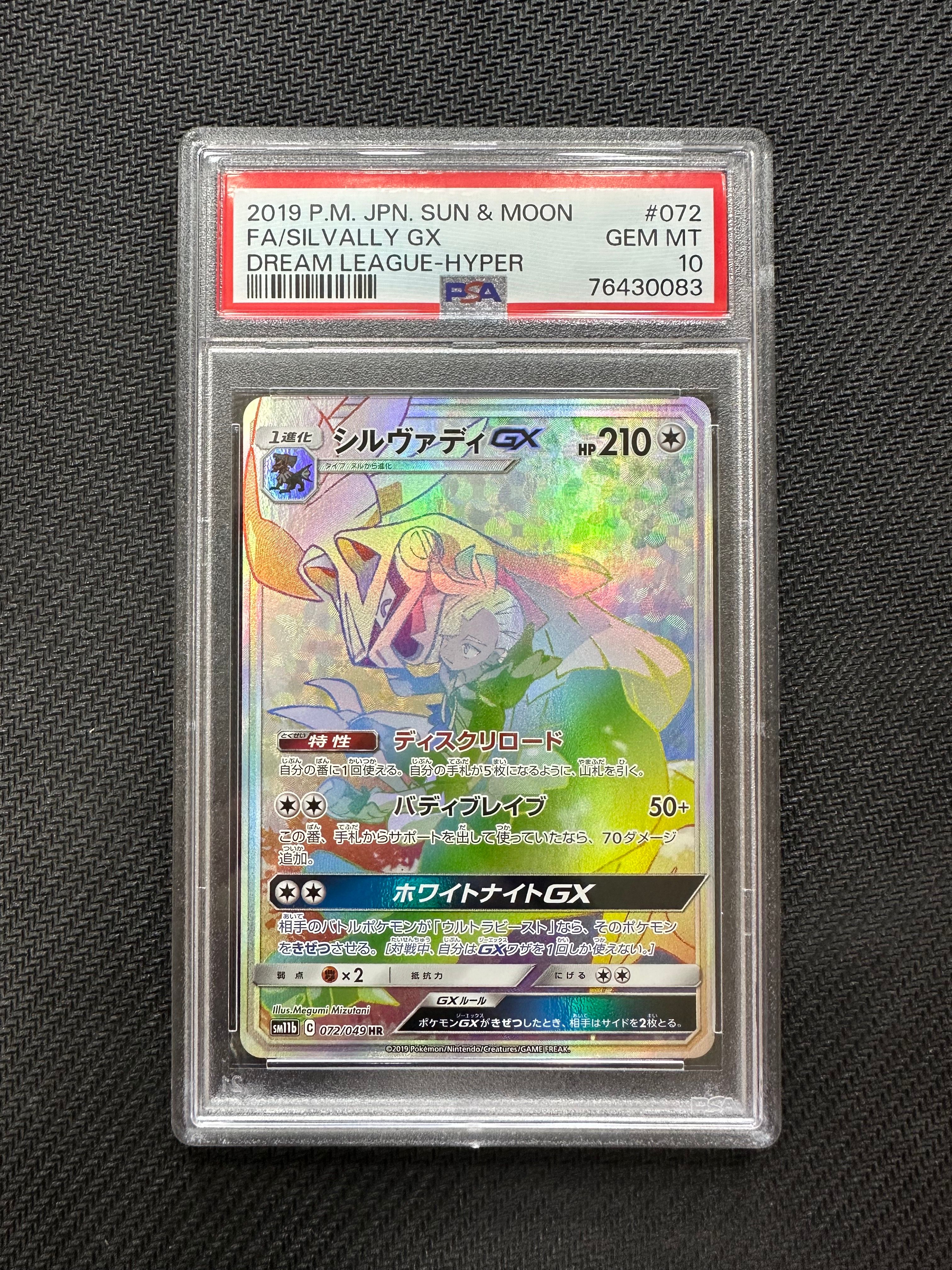 シルヴァディGX HR[SM11b 072/049](強化拡張パック「ドリームリーグ」)