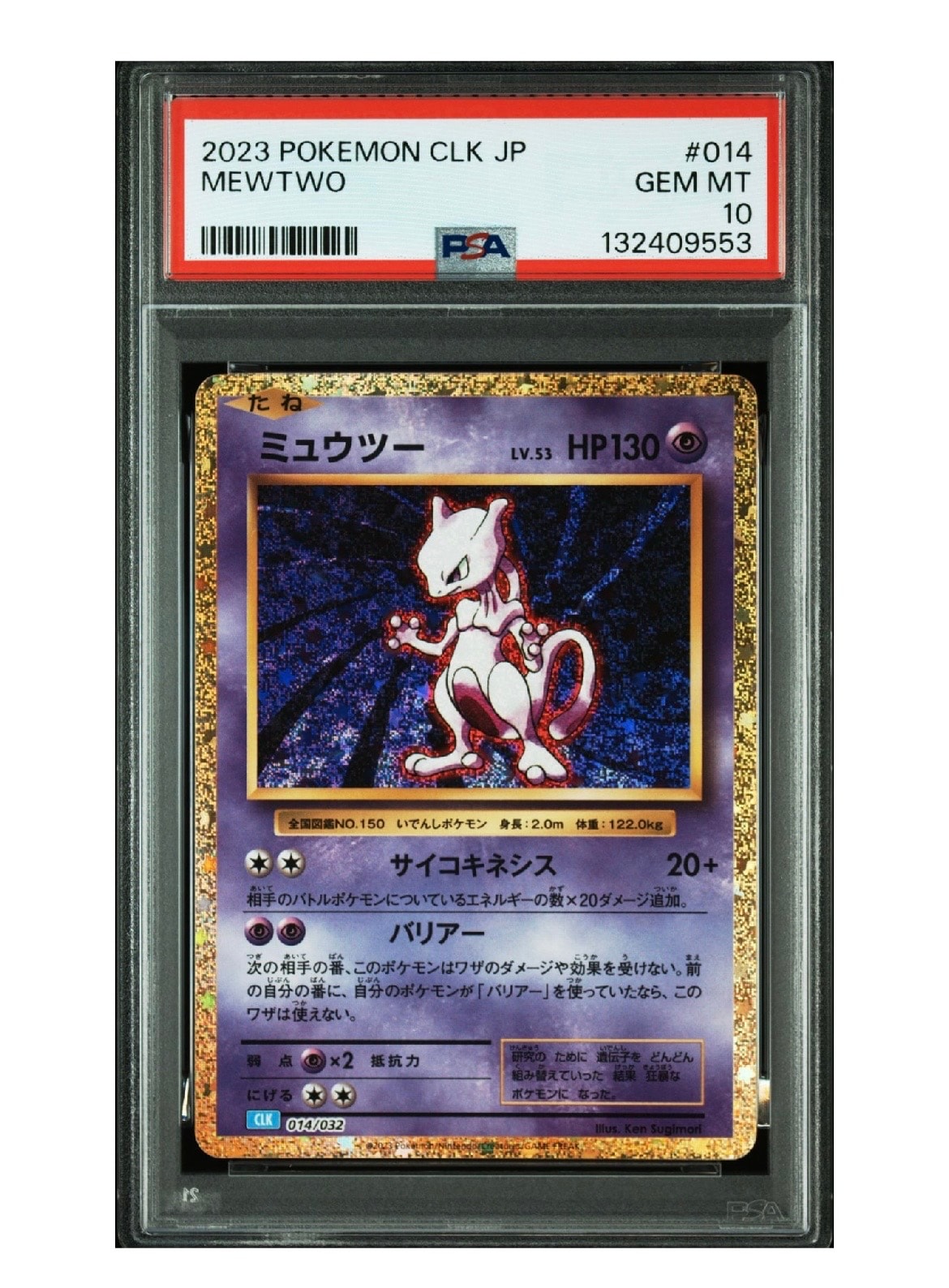 ミュウツー [CLK 014/032](ポケモンカードゲーム Classic)