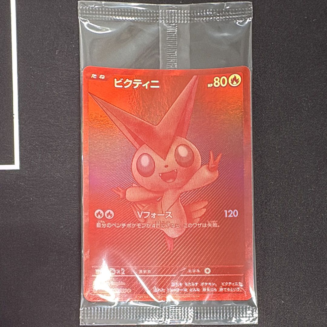ビクティニ P [SV-P 288](プロモーションカード「ビクティニBWR争奪戦 上位賞 / おうちでブラックボルト・ホワイトフレア デッキ構築戦キャンペーン)