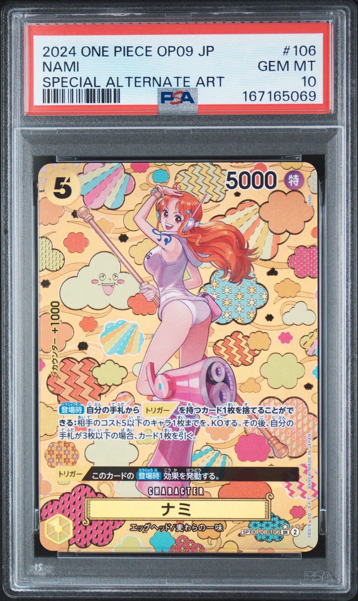 ナミ SR-SPC [OP08-106](ブースターパック「新たなる皇帝」)通販・買取