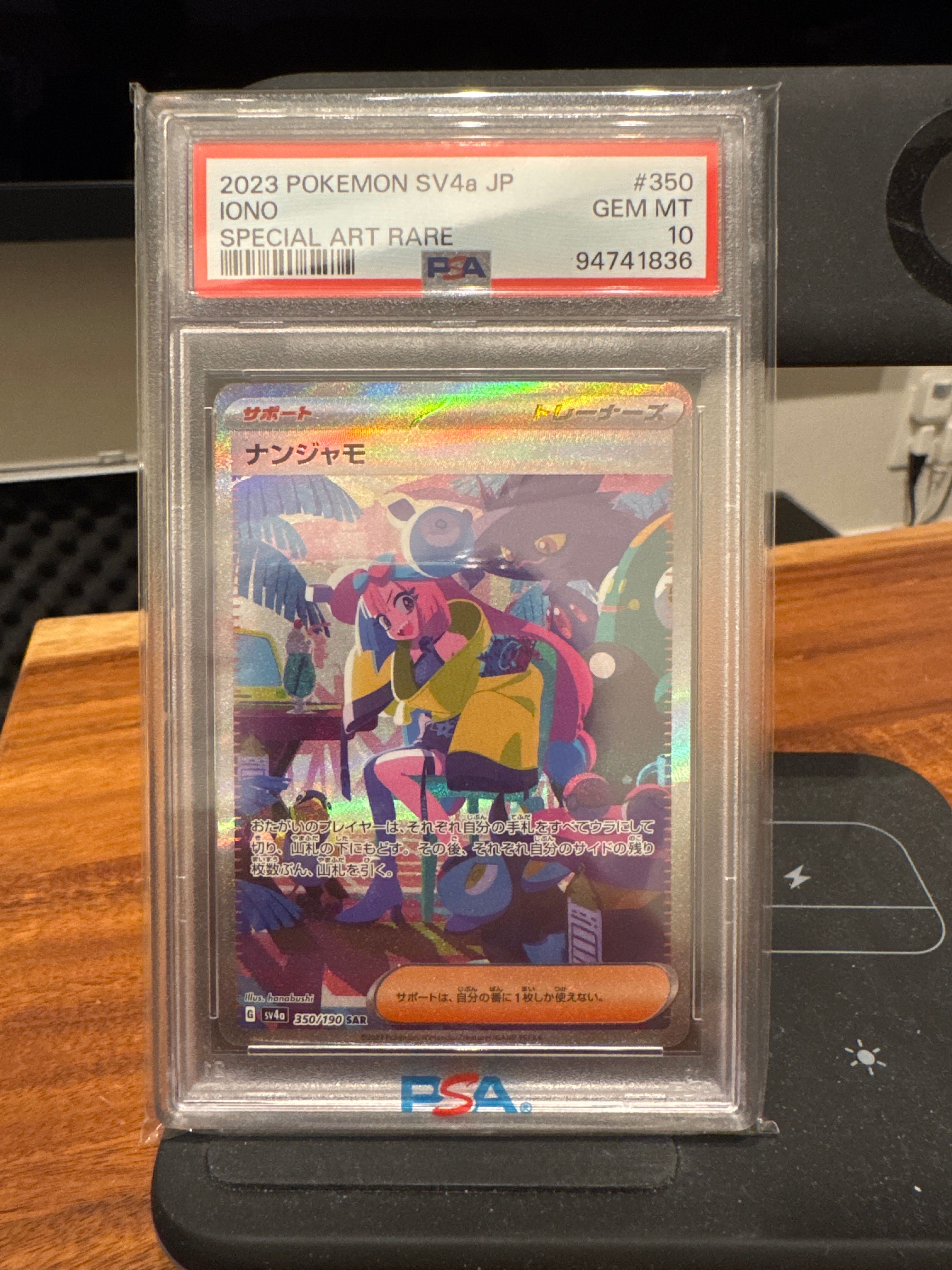 ナンジャモ SAR [SV4a 350/190](ハイクラスパック「シャイニートレジャーex」)