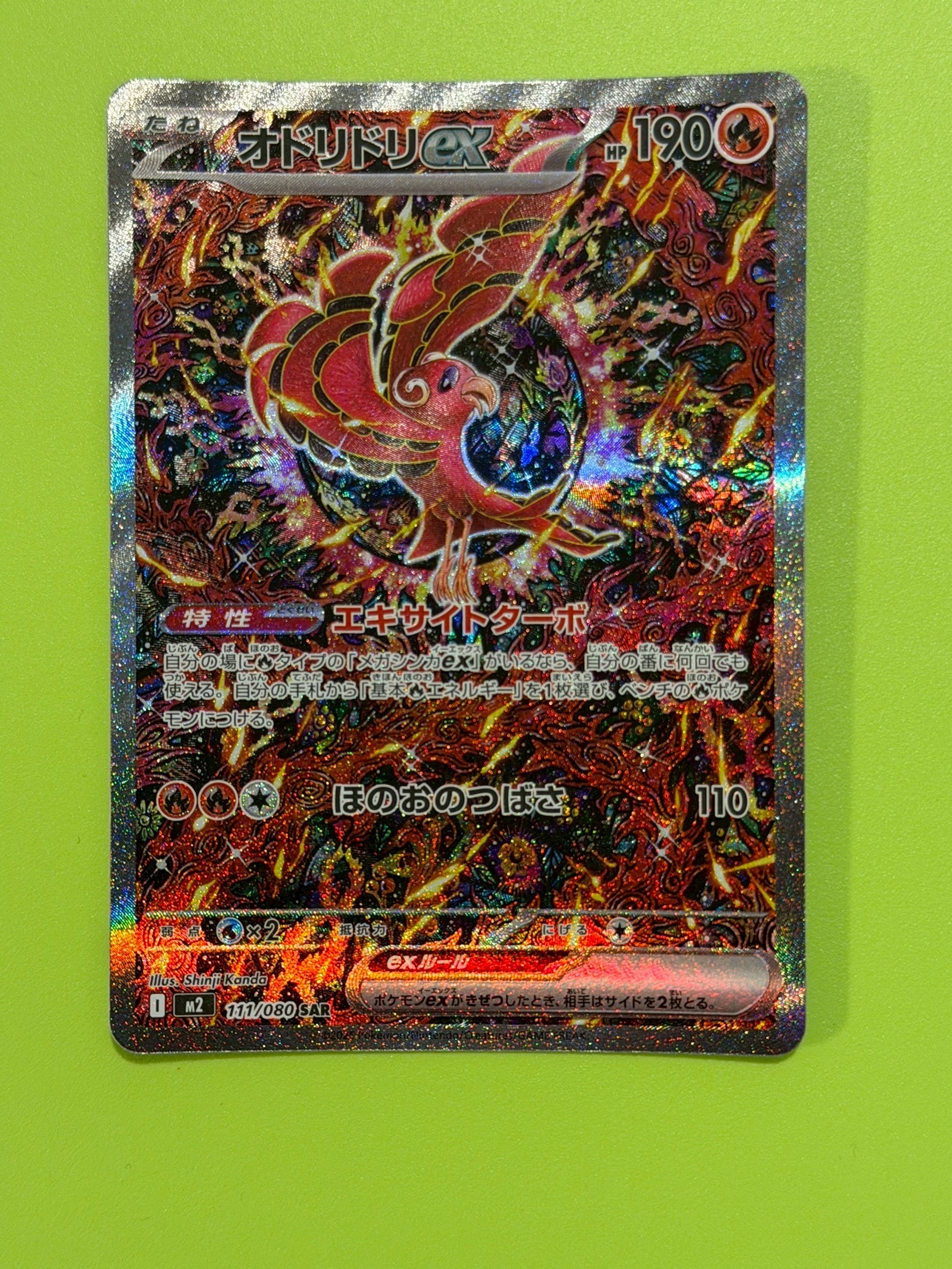 オドリドリex SAR [M2 111/080](拡張パック「インフェルノX」)