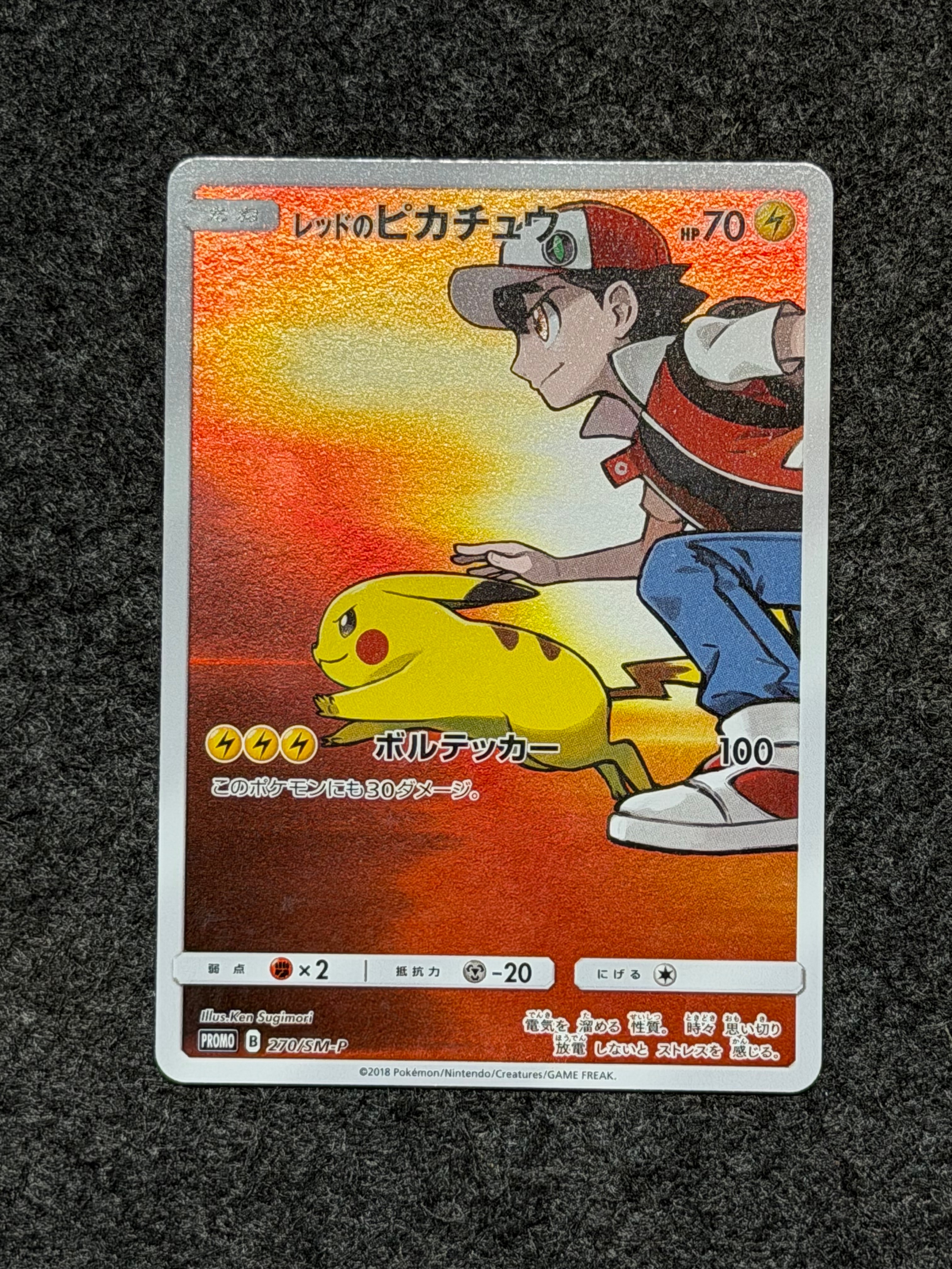 レッドのピカチュウ: プロモ[SM-P 270](プロモーションカード「SM-P」)