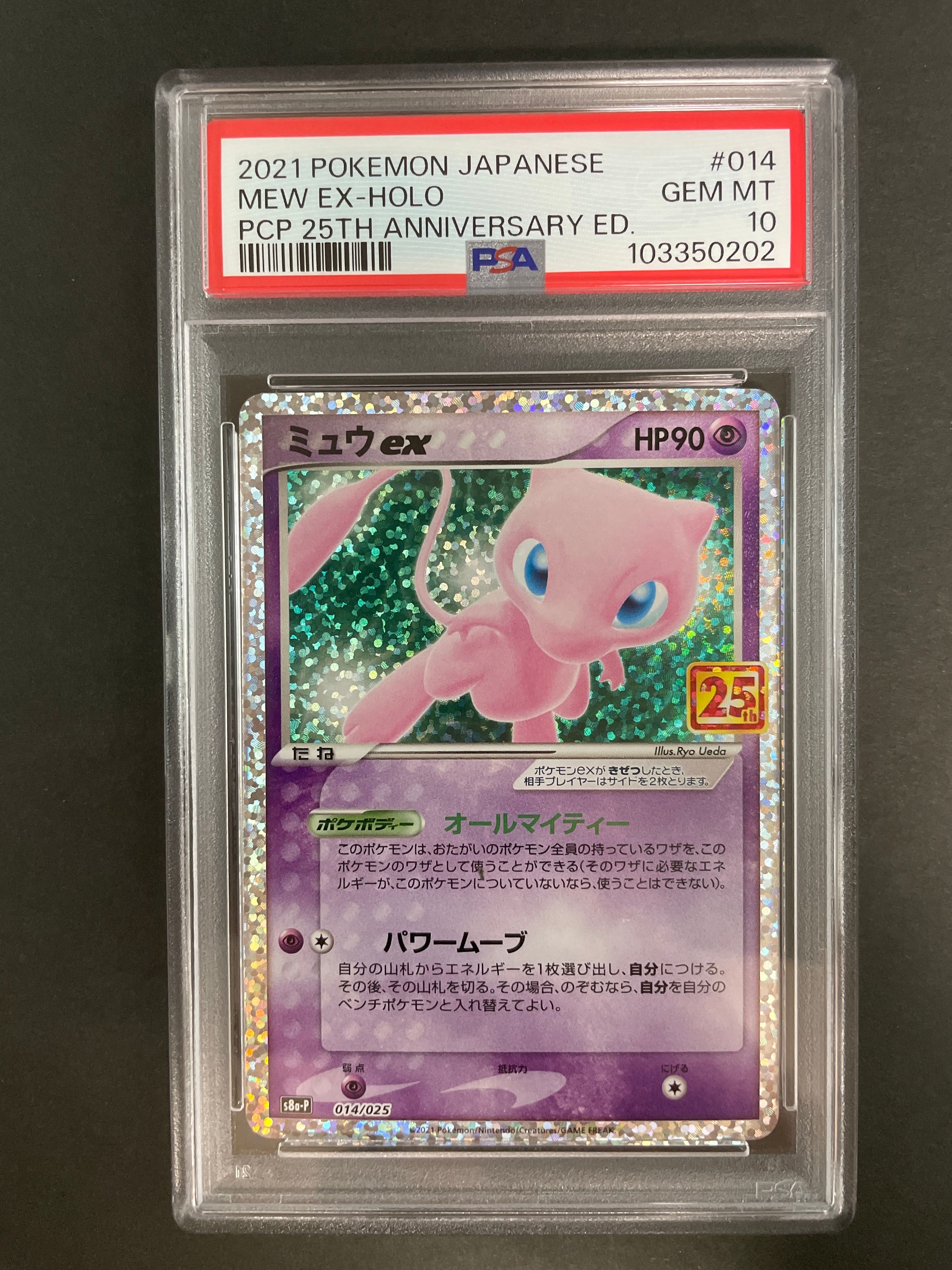 ミュウex: プロモ[S8a-P 014/025](プロモカードパック 25th ANNIVERSARY edition)