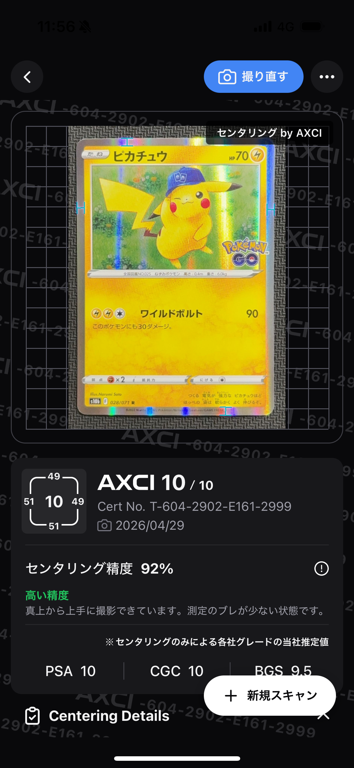 PSA10】ピカチュウ R[s10b 028/071](強化拡張パック「Pokemon GO」) 1