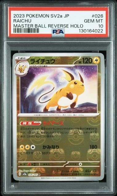 PSA10 ポケモンカード ライチュウ マスターボール 151 PSA10】ライチュウ R: マスターボールミラー[SV2a 026/165](強化拡張