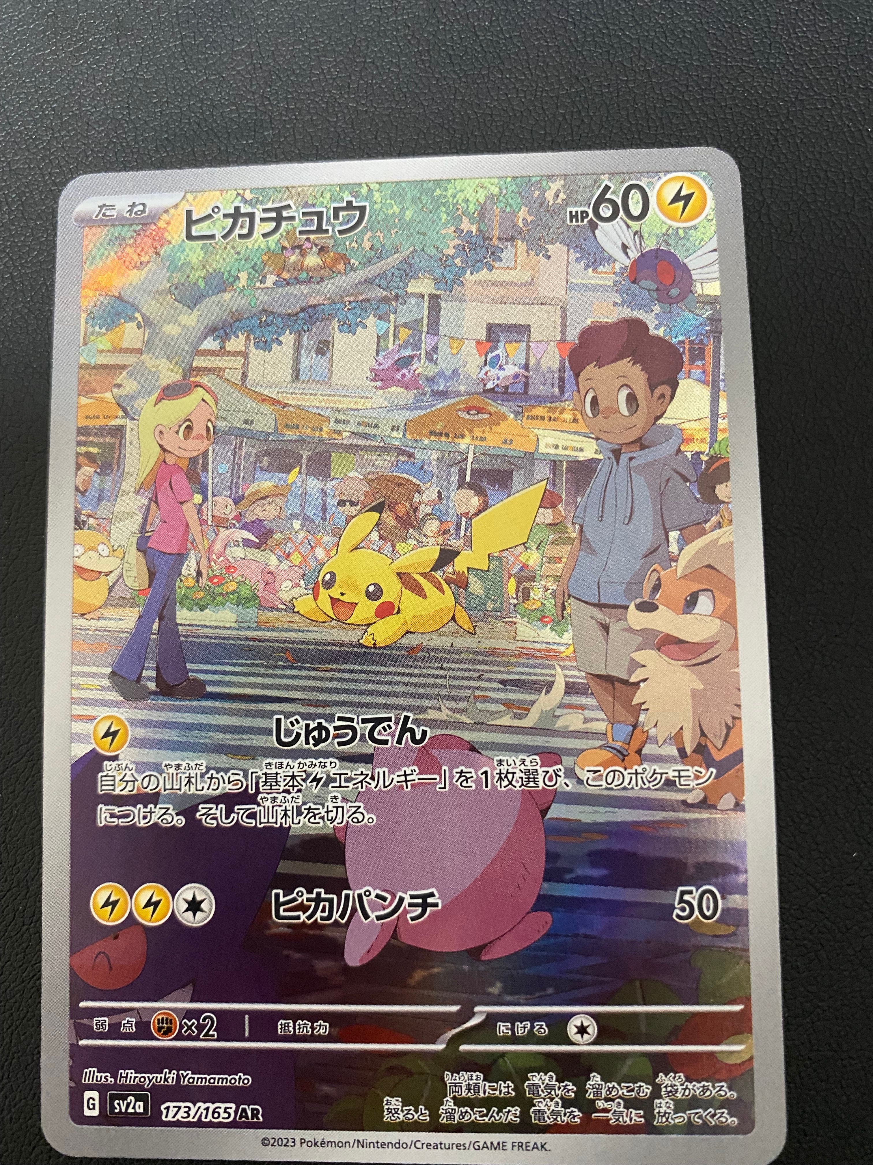 ピカチュウ AR[SV2a 173/165](強化拡張パック「ポケモンカード151」)
