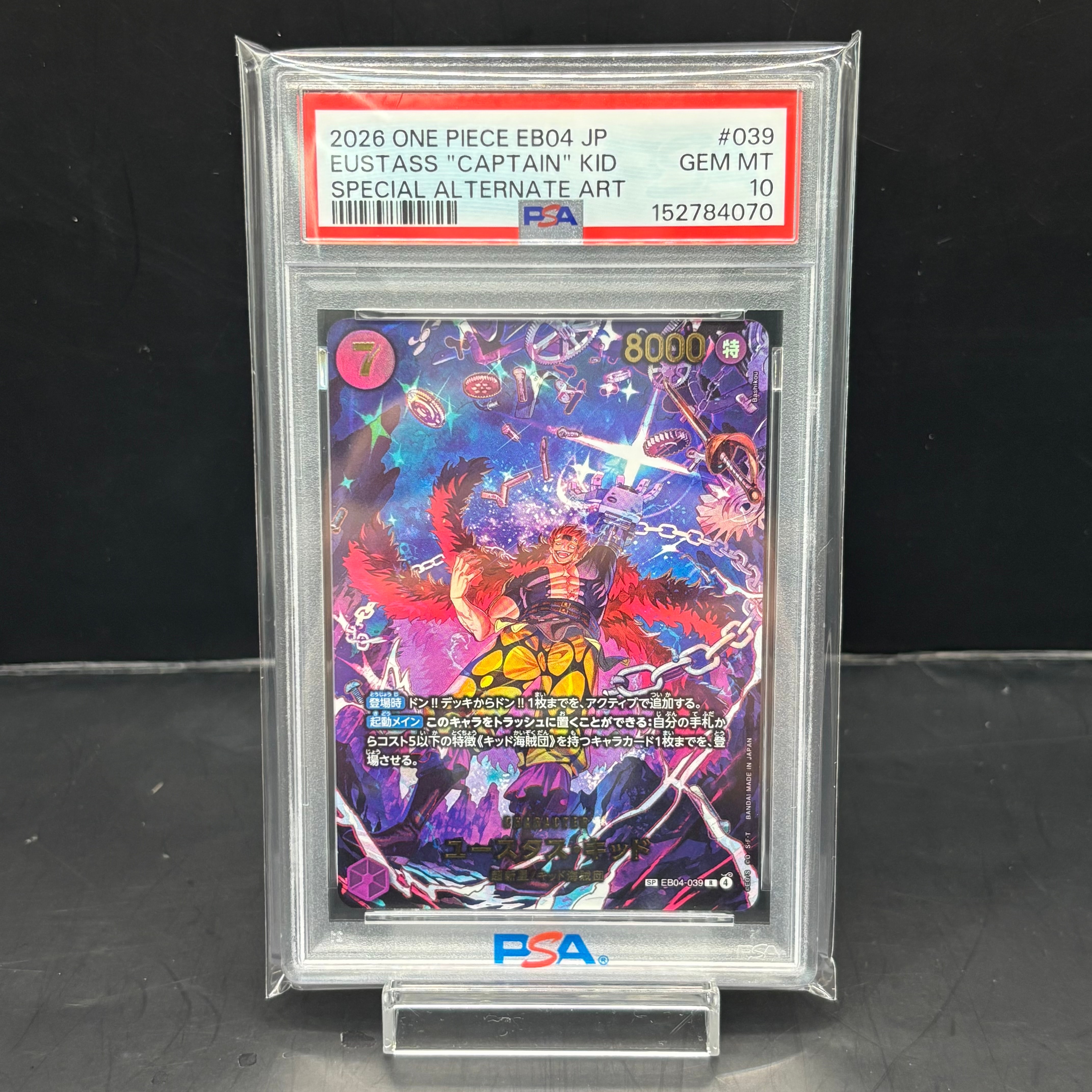 ユースタス・キッド R-SPC [EB04-039](エクストラブースター「エッグ