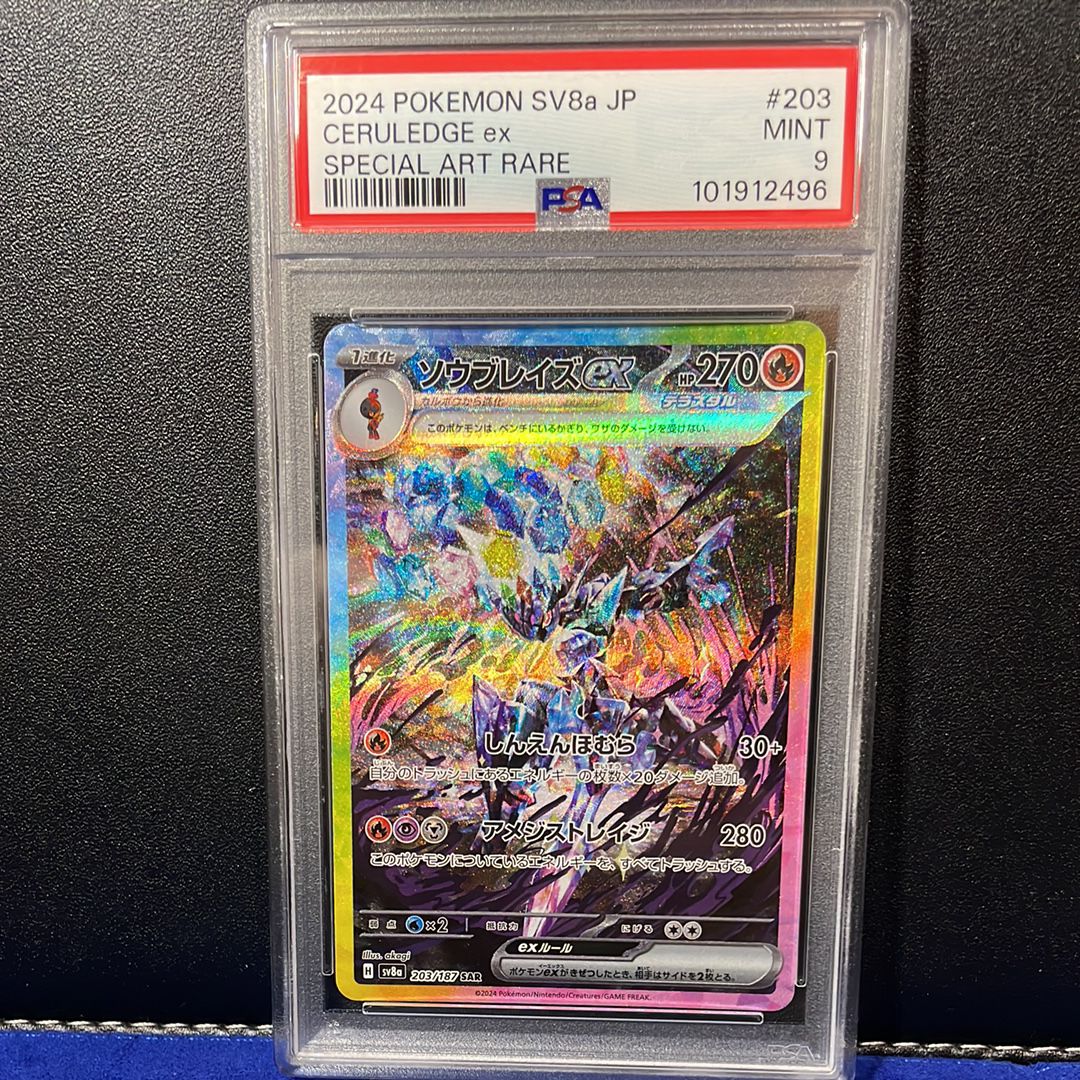 ソウブレイズex SAR [SV8a 203/187](ハイクラスパック「テラスタルフェスex」)