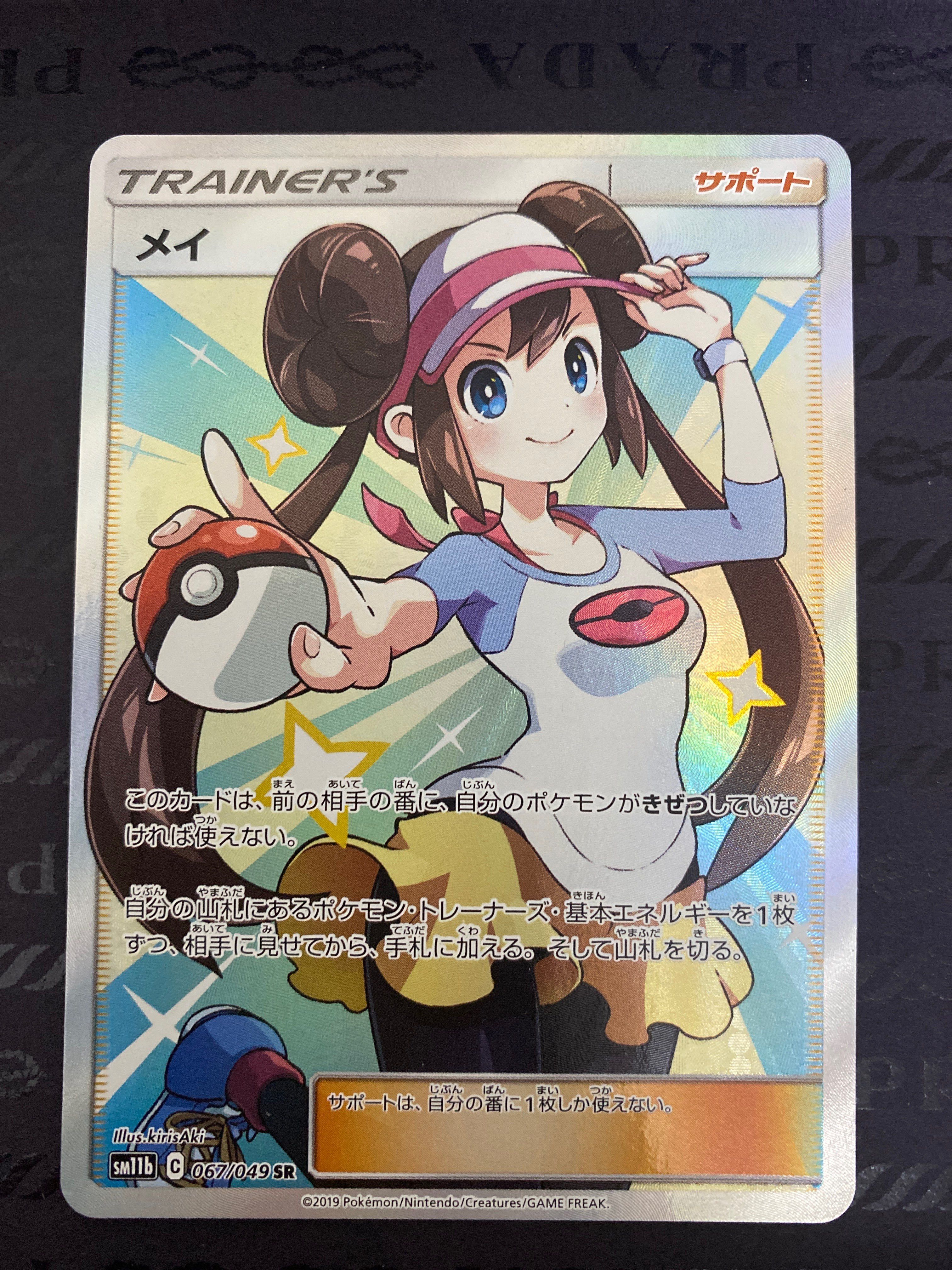 メイ SR[SM11b 067/049](強化拡張パック「ドリームリーグ」)