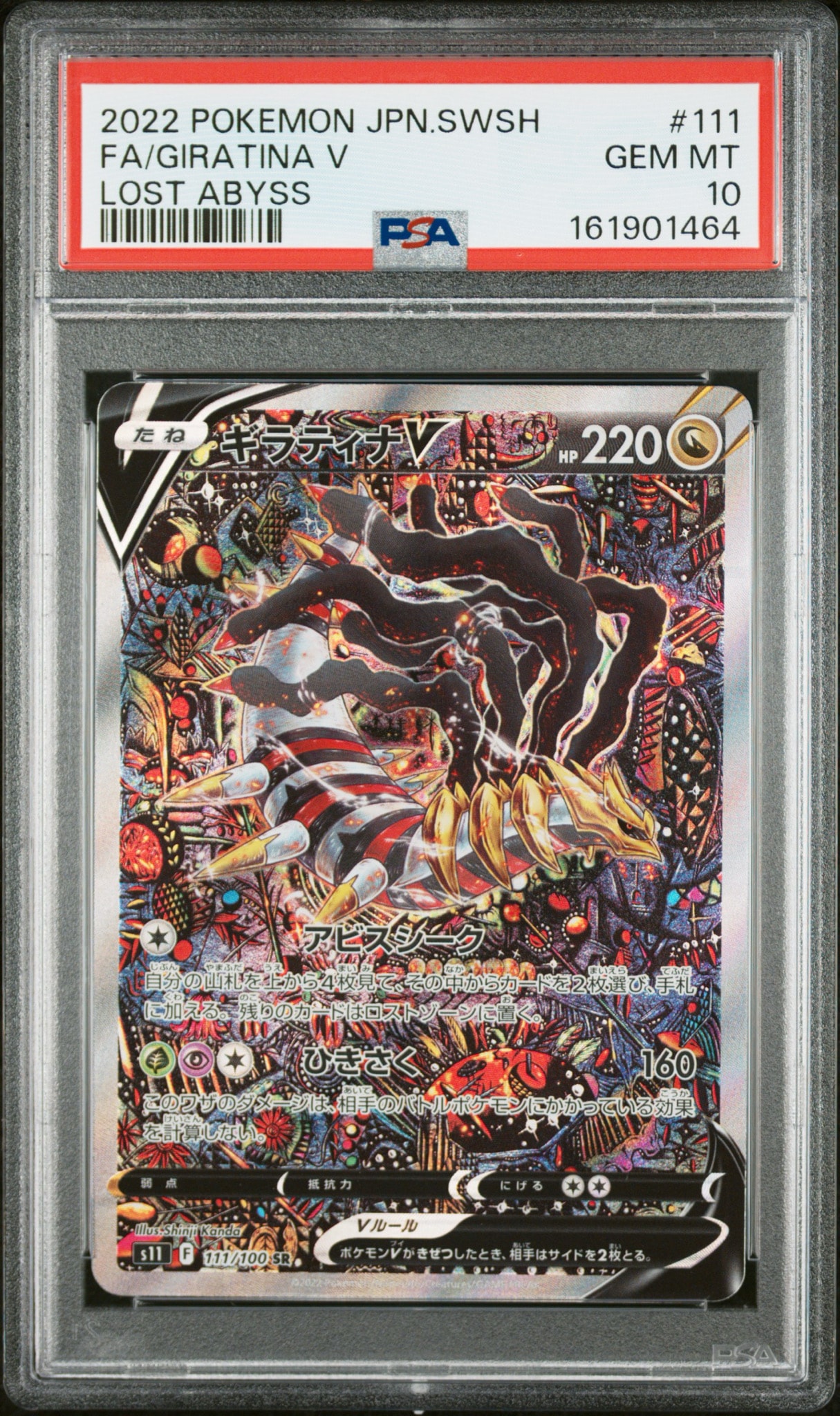 ギラティナV SR: SA[S11 111/100](拡張パック「ロストアビス」)通販