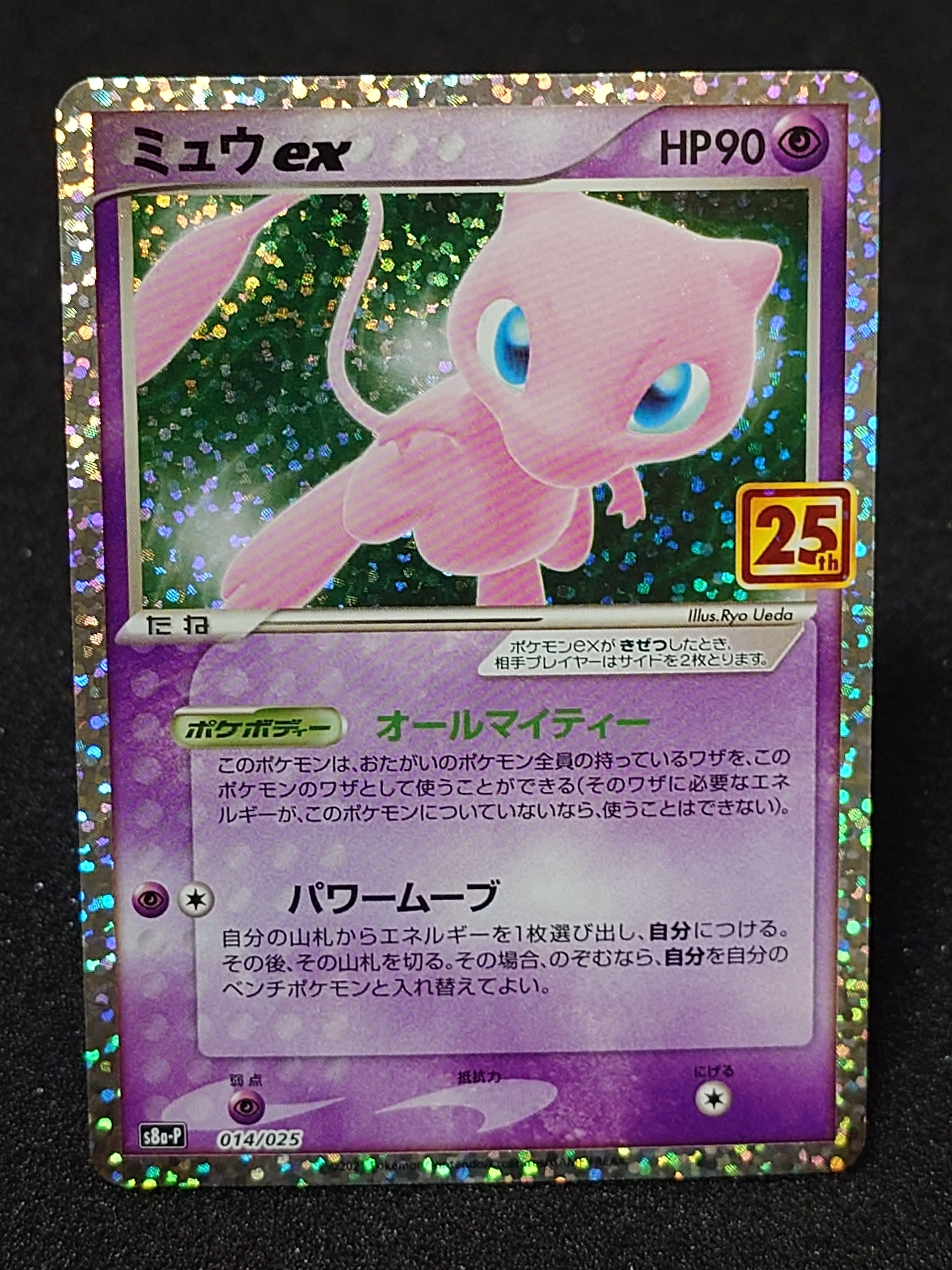 ミュウex: プロモ[S8a-P 014/025](プロモカードパック 25th ANNIVERSARY edition)